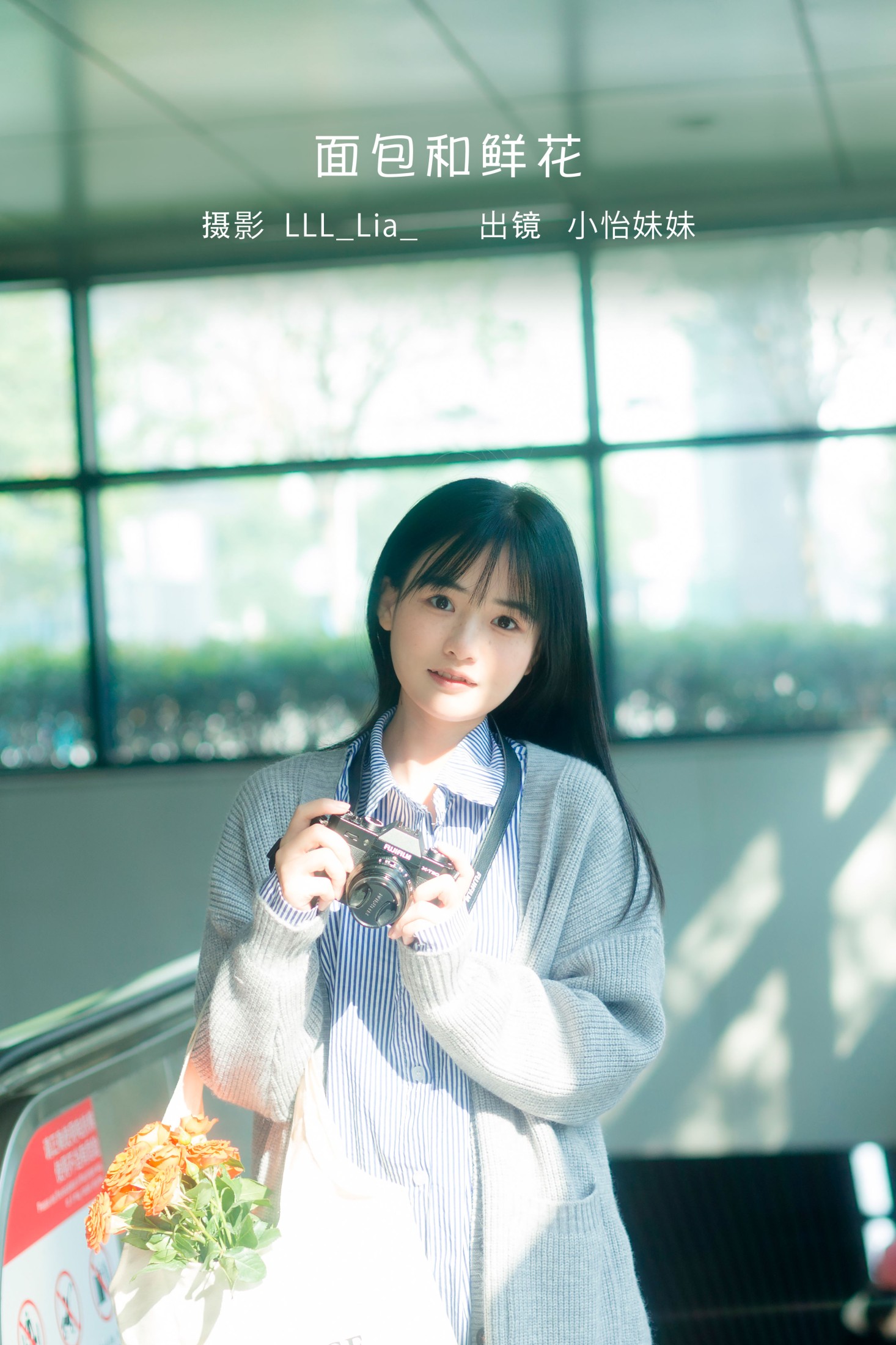 小怡妹妹cute – 《面包和鲜花》[28P] 插图1