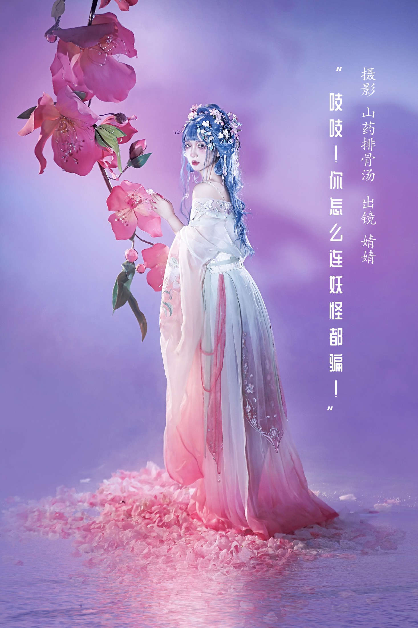 婧婧oO – 《吱吱！你怎么连妖怪都骗！》[21P] 插图1