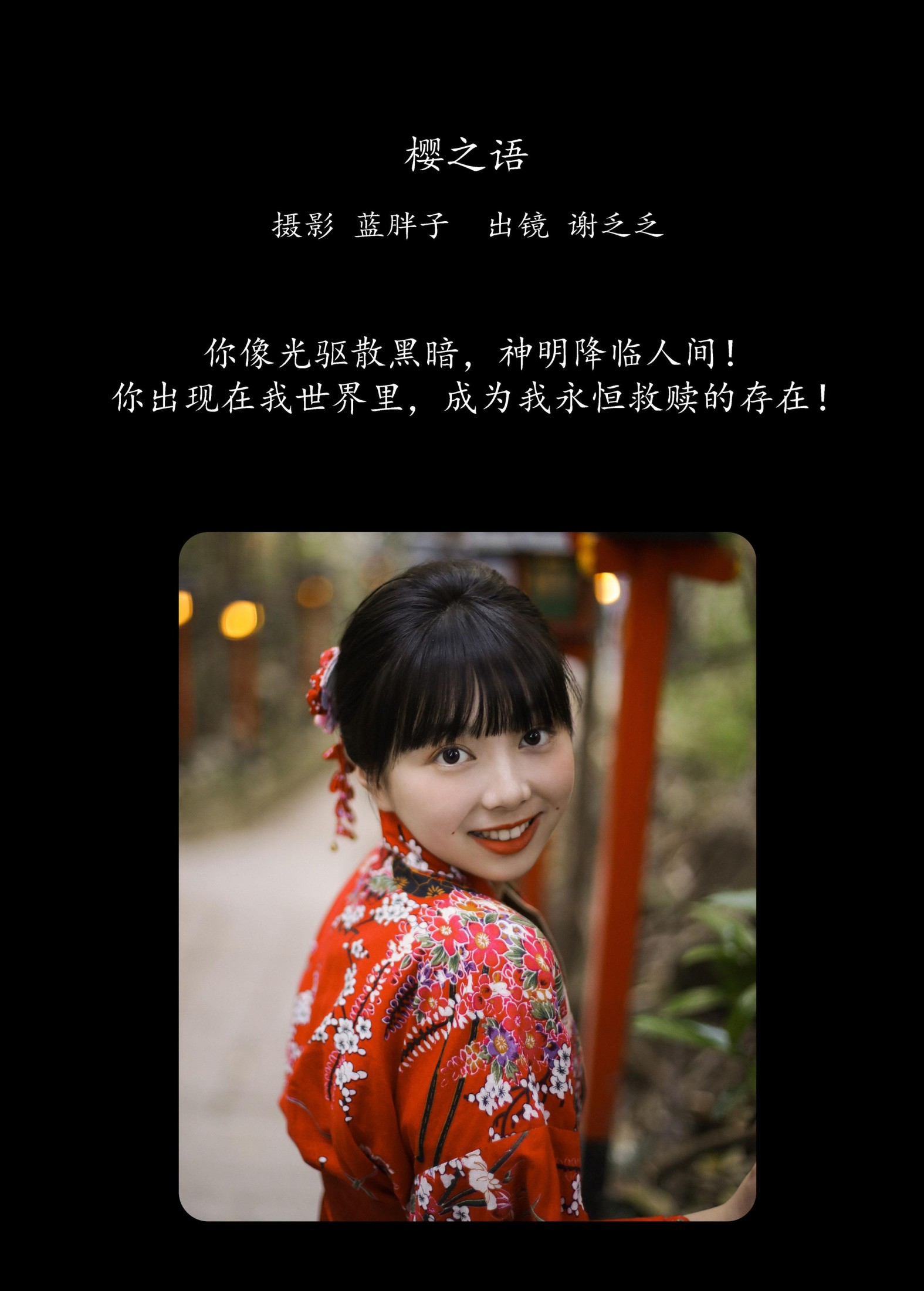 谢乏乏 – 《樱之语》[27P] 插图2