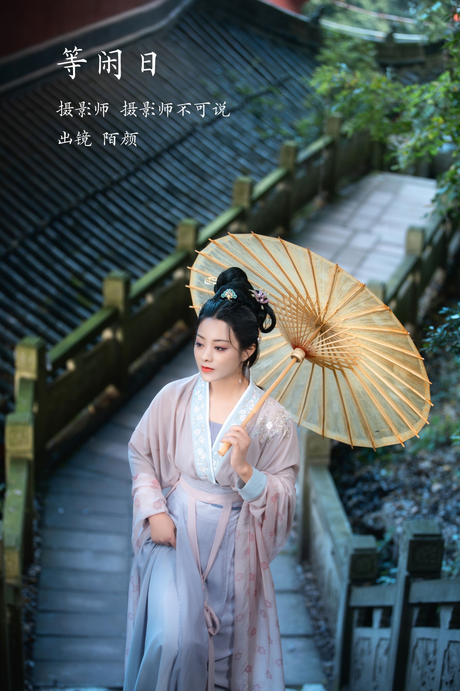 陌颜 – 《等闲日》[30P] 插图1