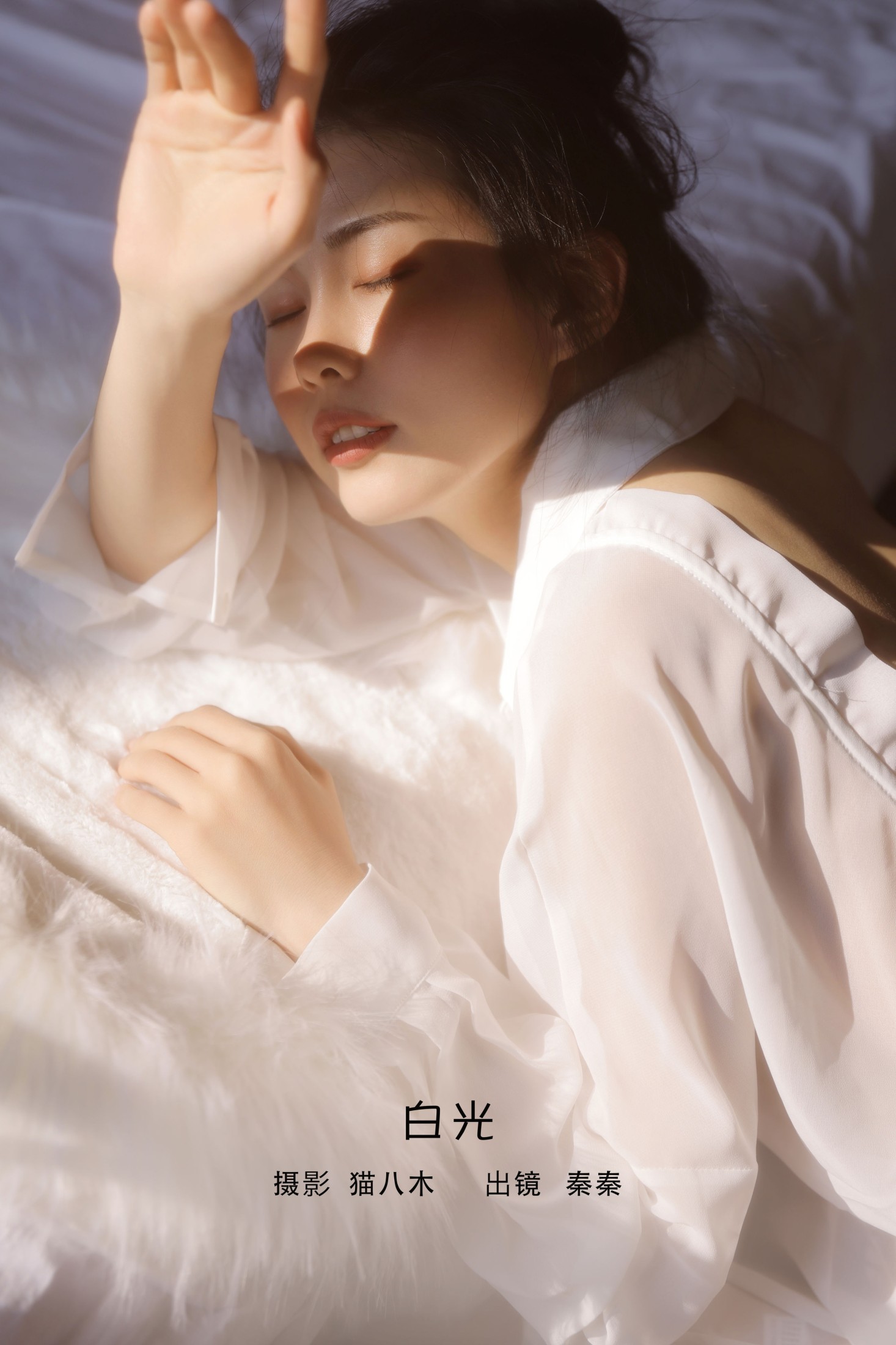 阿秦哒哒 – 《白光》[22P] 插图1