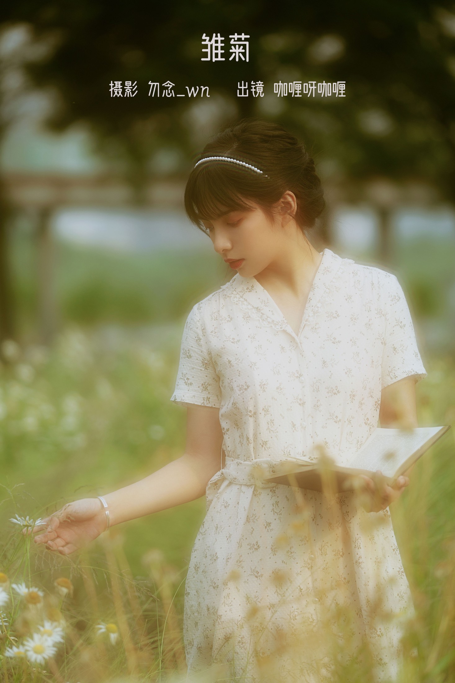 咖喱呀咖喱 – 《雏菊》[27P] 插图1
