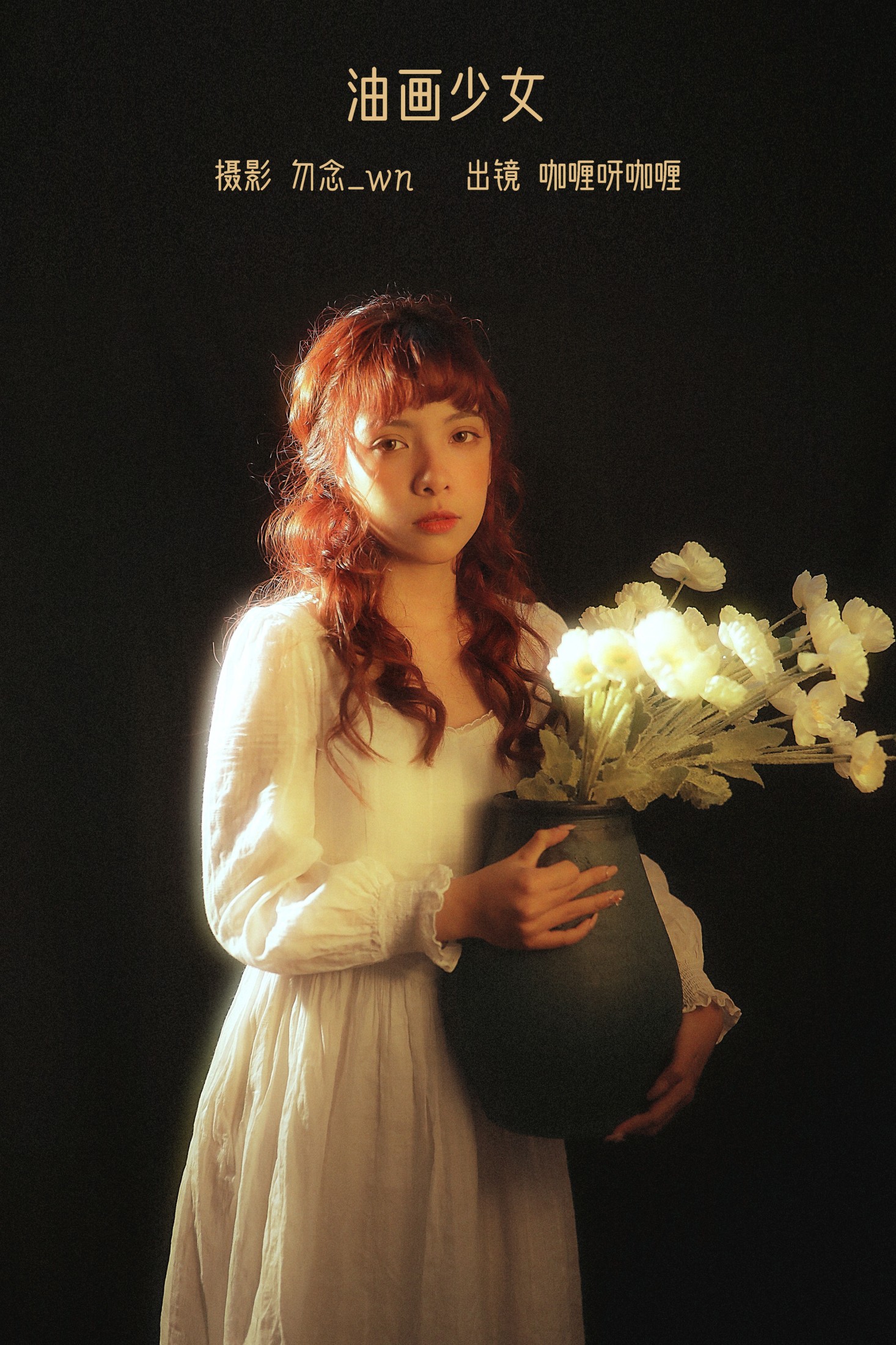 咖喱呀咖喱 – 《油画少女》[27P] 插图1
