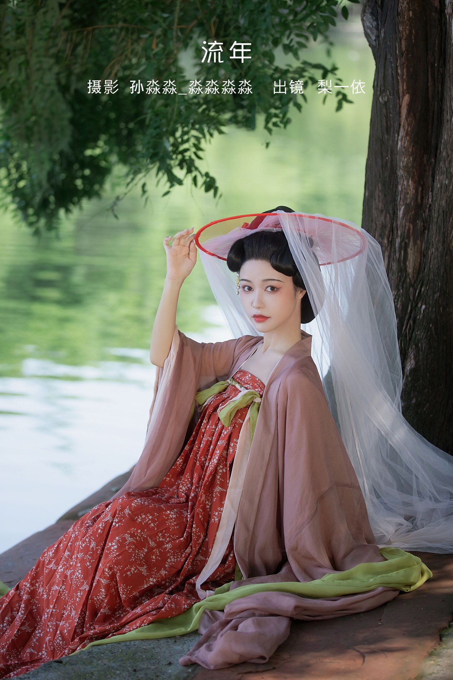 梨一依 – 《流年》[22P] 插图1