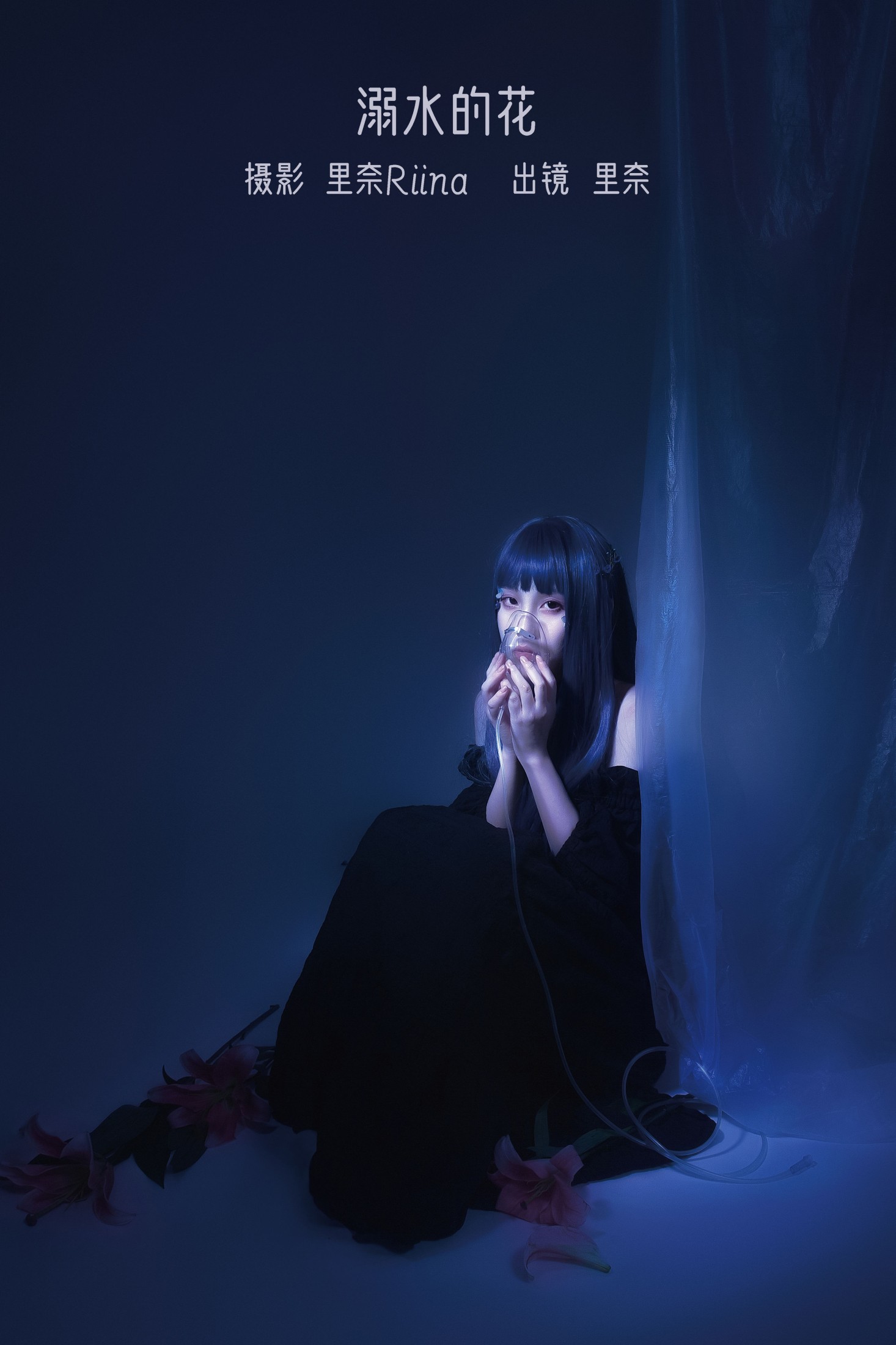 里奈Riina – 《溺水的花》[22P] 插图1