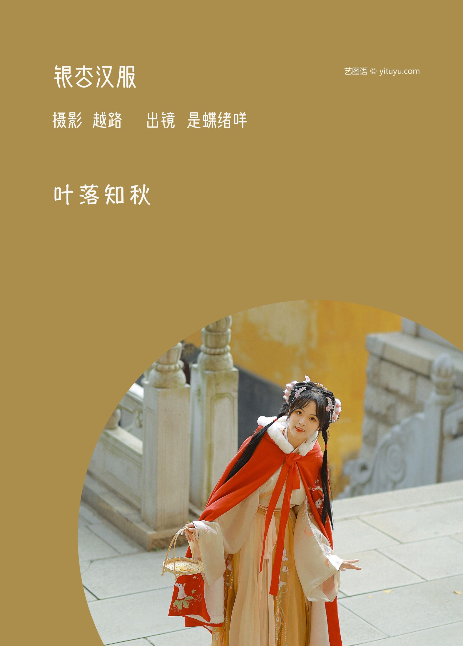 是蝶绪咩 – 《银杏汉服》[22P] 插图2