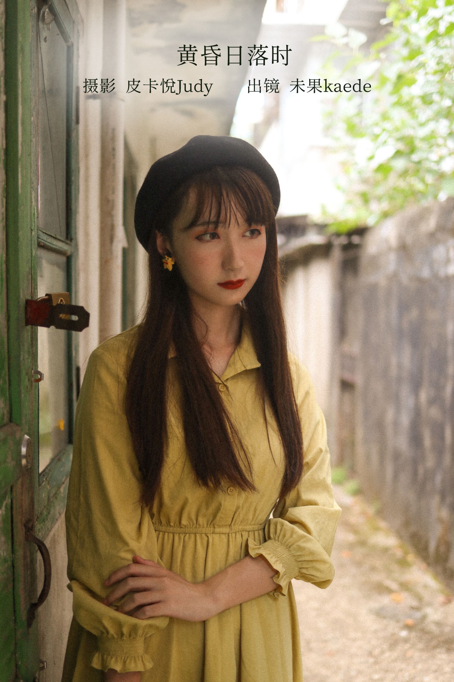 未果kaede – 《黄昏日落时》[23P] 插图1
