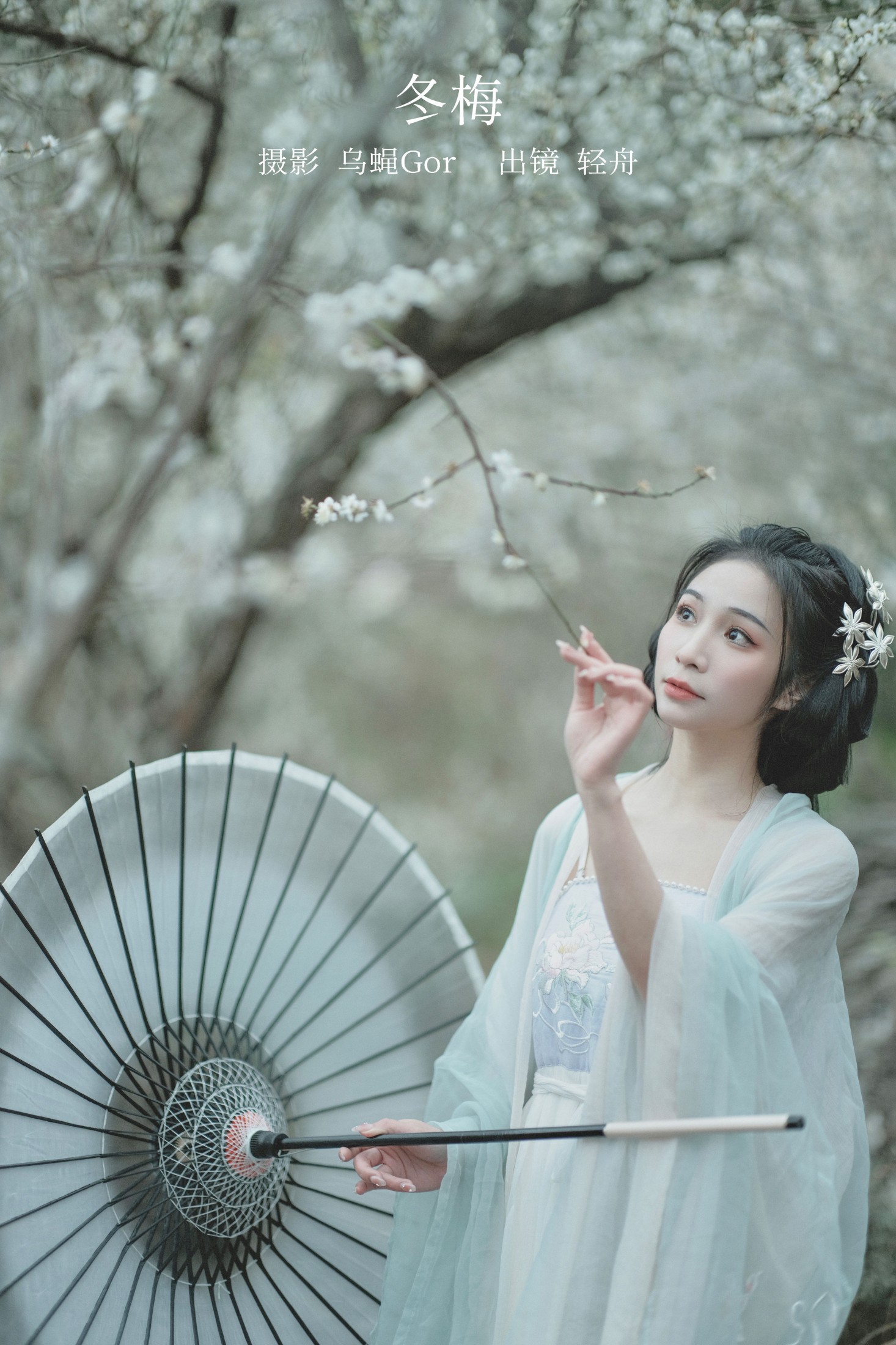 轻舟 – 《冬梅》[26P] 插图1