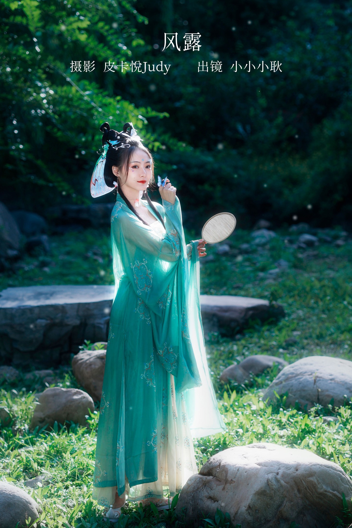 小小小耿 – 《风露》[22P] 插图1