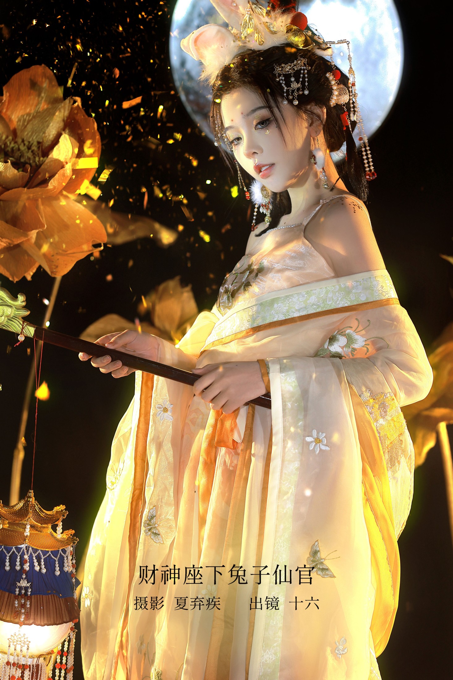 彭十六elf – 《财神座下兔子仙官》[23P] 插图1