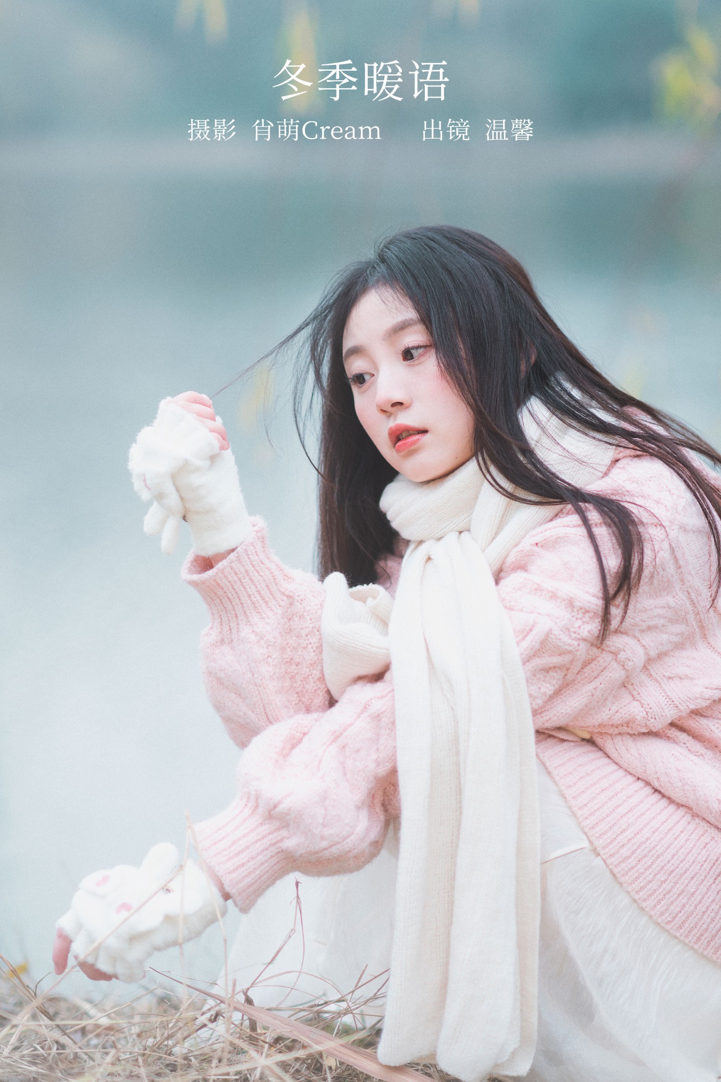 温馨 – 《冬季暖语》[22P] 插图1