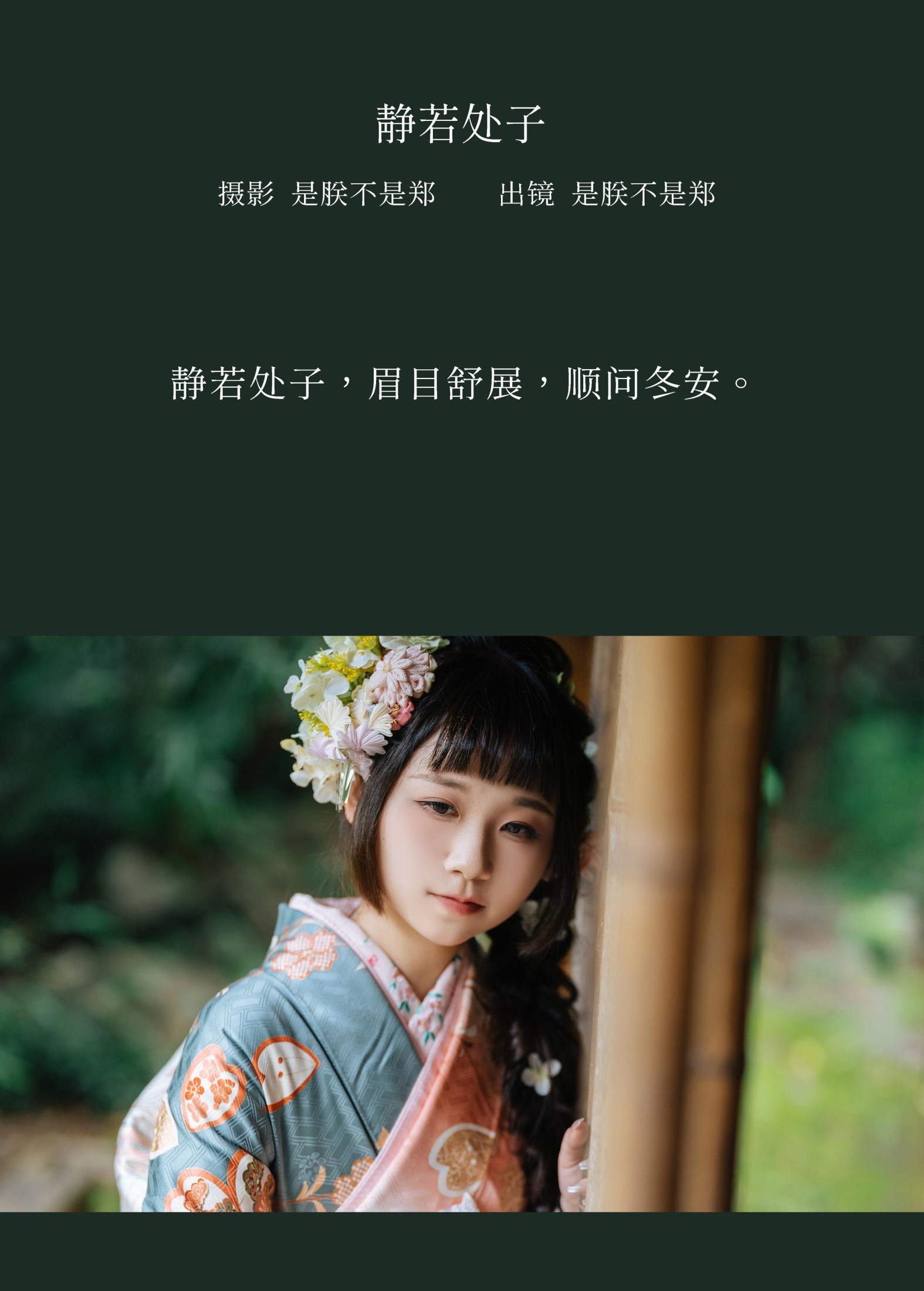 是朕不是郑 – 《静若处子》[21P] 插图2