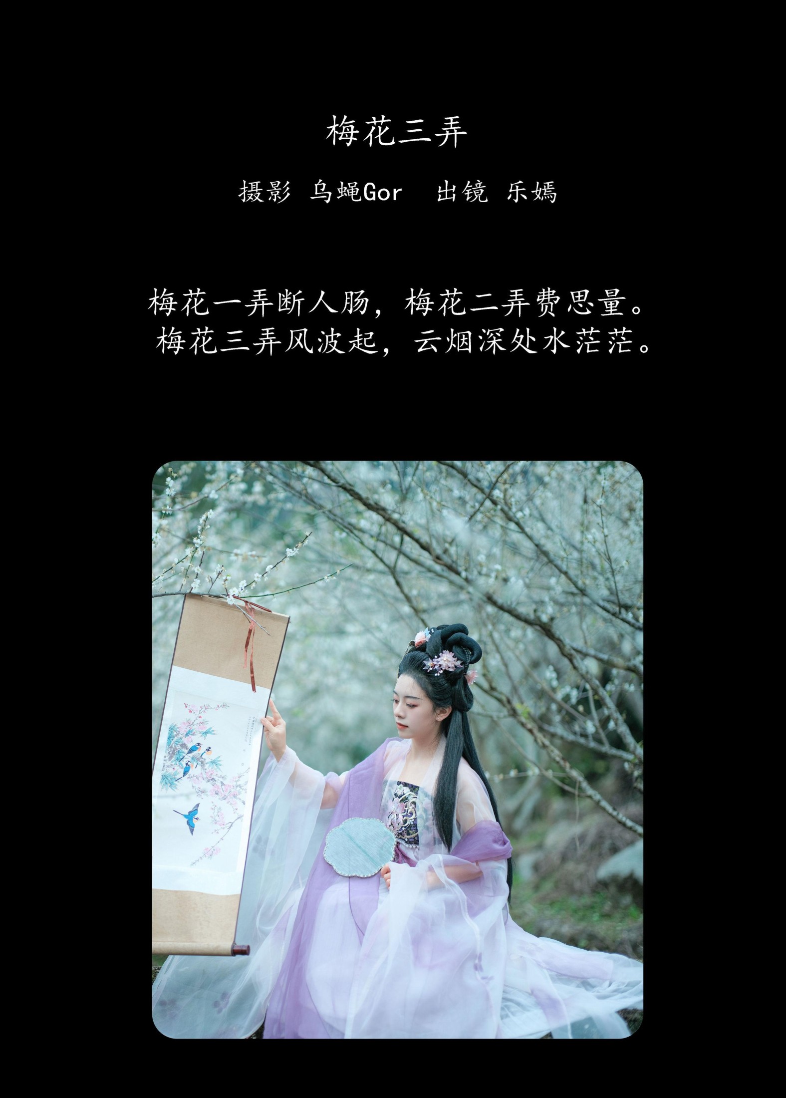 乐嫣 – 《梅花三弄》[27P] 插图2