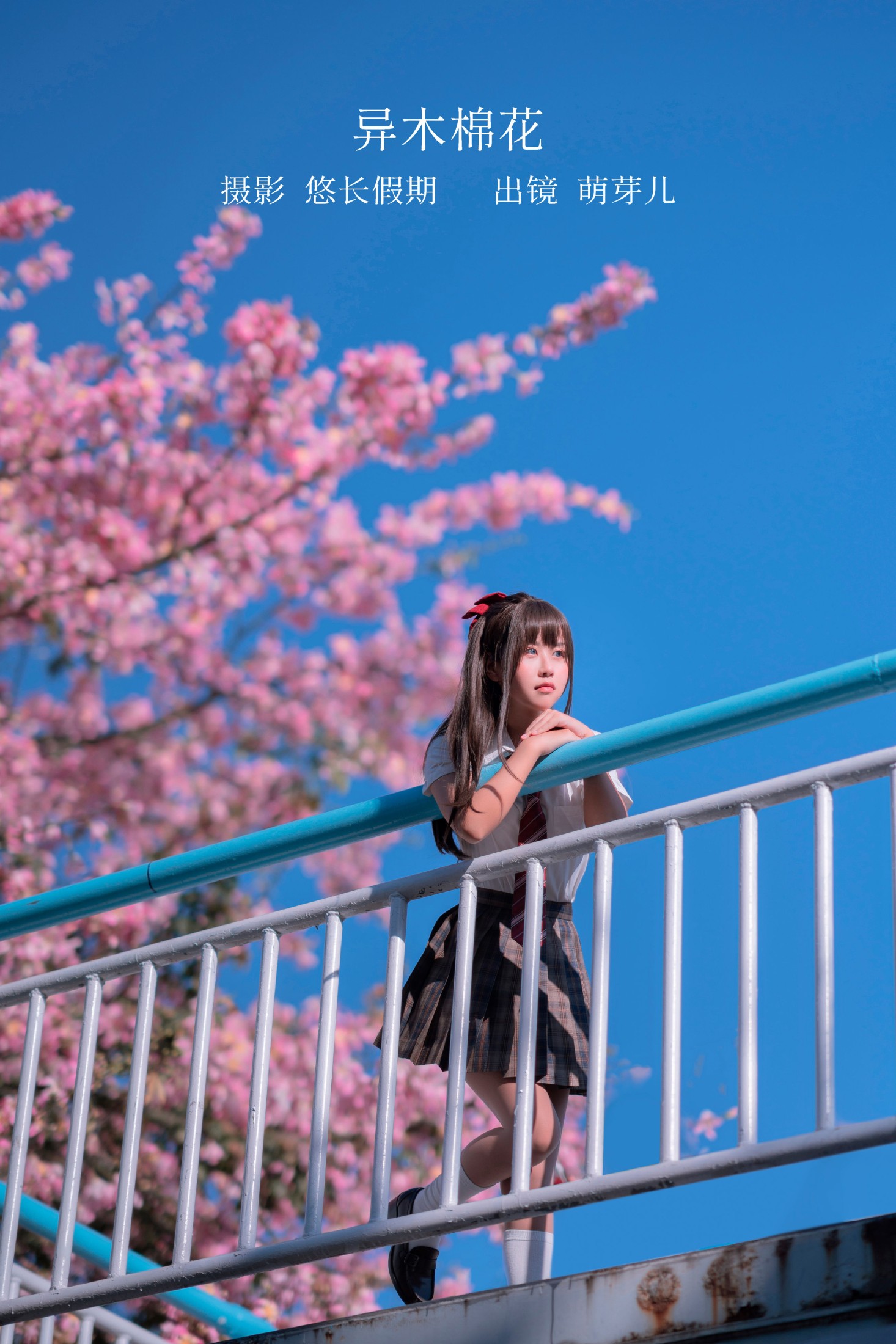 萌芽儿o0 – 《异木棉花》[28P] 插图1