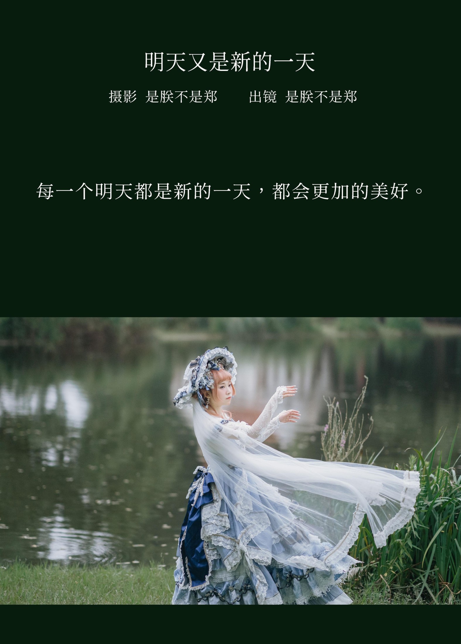 是朕不是郑 – 《明天又是新的一天》[20P] 插图2