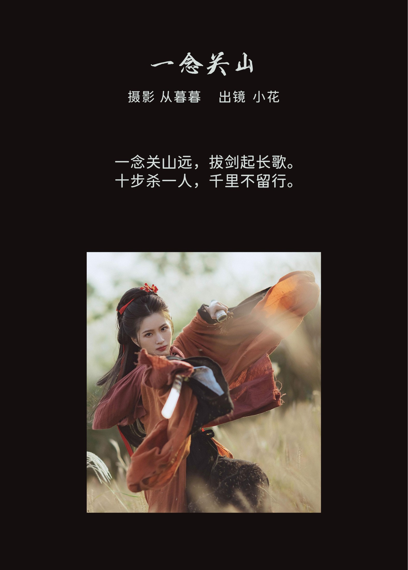小花 – 《一念关山》[20P] 插图2