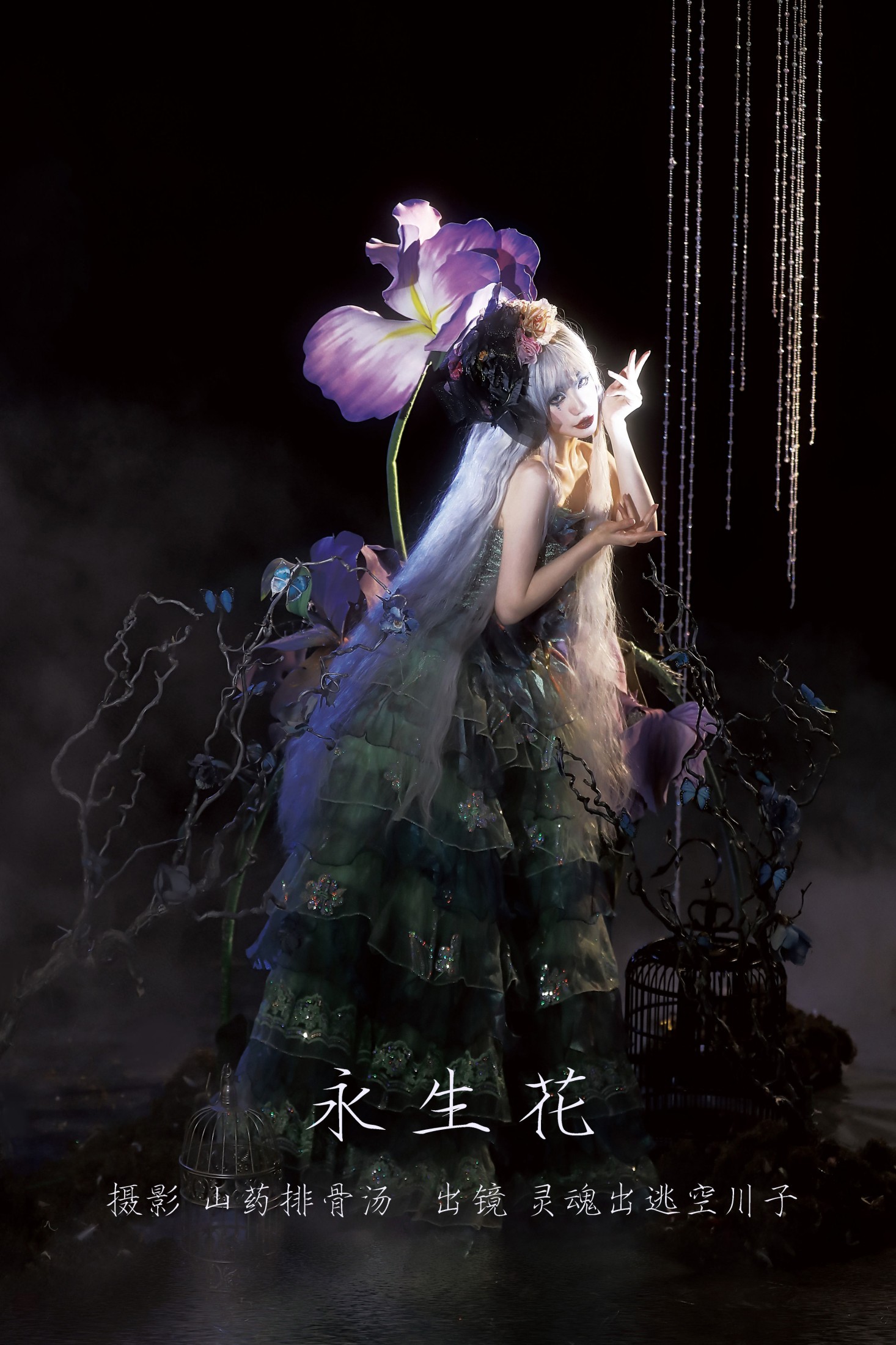 灵魂出逃空川子 – 《永生花》[22P] 插图1