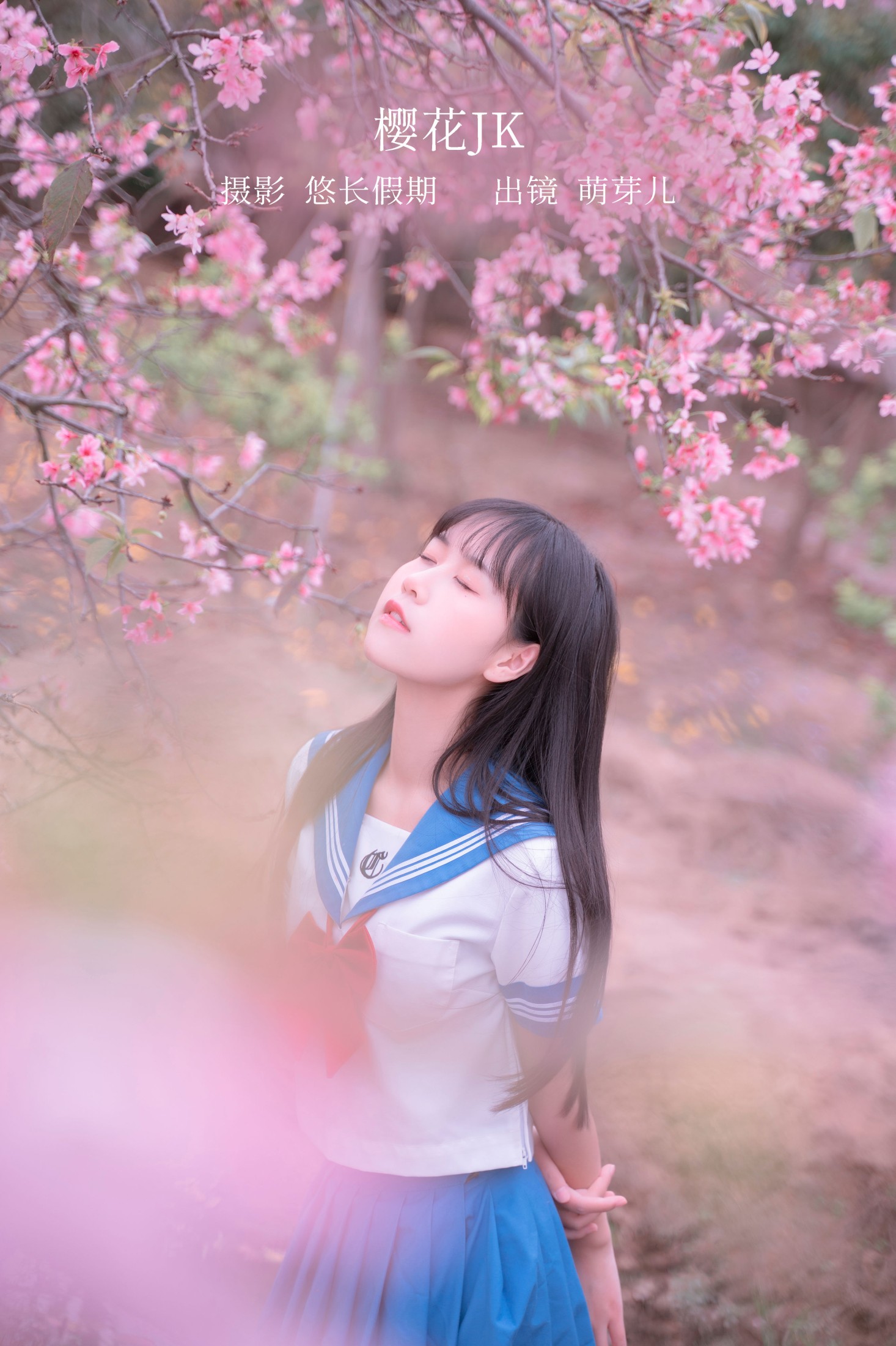 萌芽儿o0 – 《樱花jk》[32P] 插图1