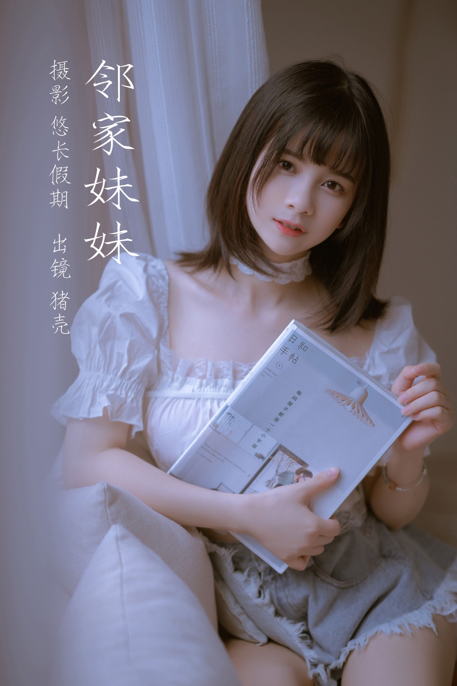 猪壳是只居 – 《邻家妹妹》[29P] 插图1