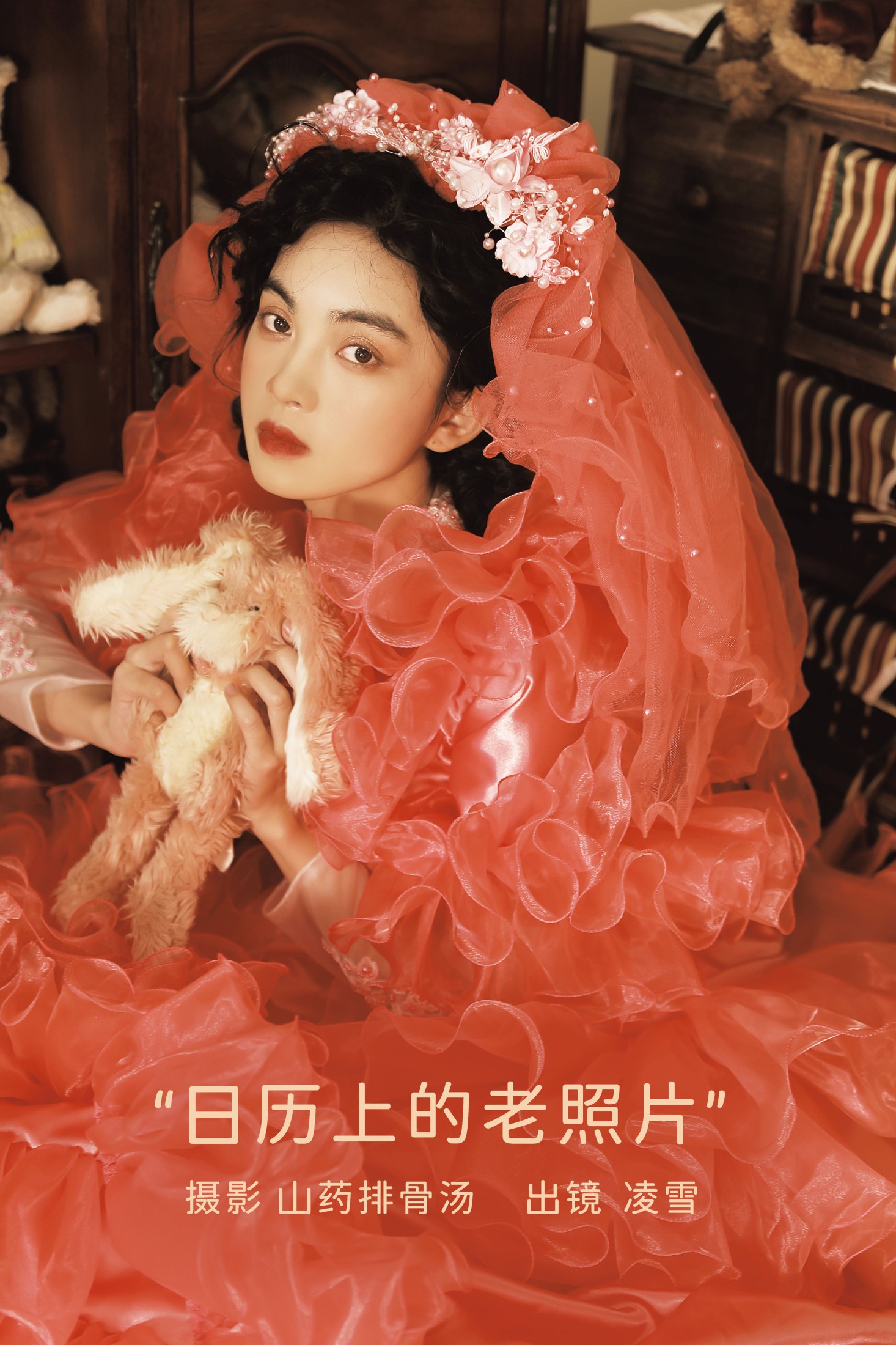 凌雪 – 《日历上的老照片》[20P] 插图1