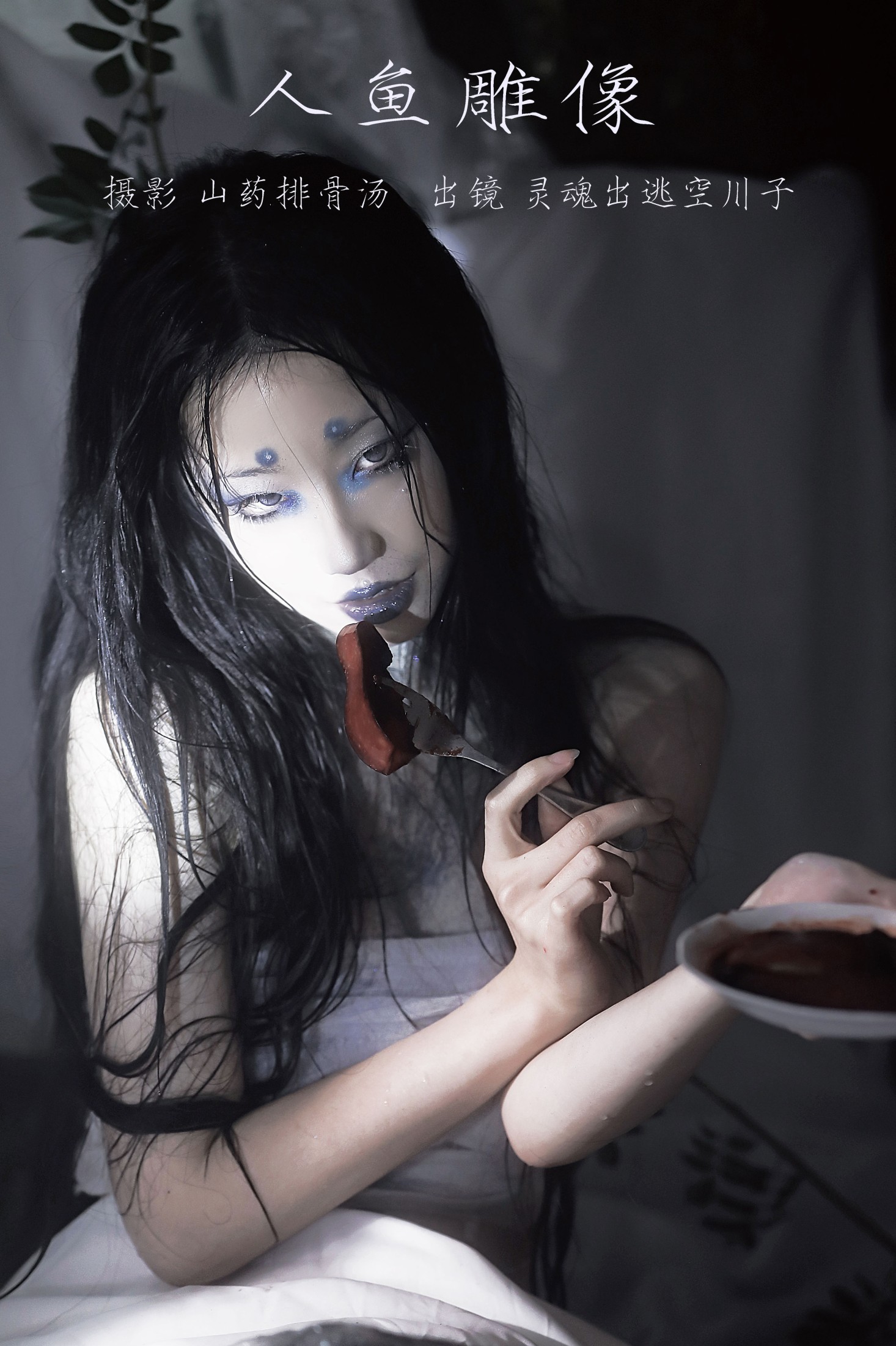 灵魂出逃空川子 – 《人鱼雕像》[30P] 插图1
