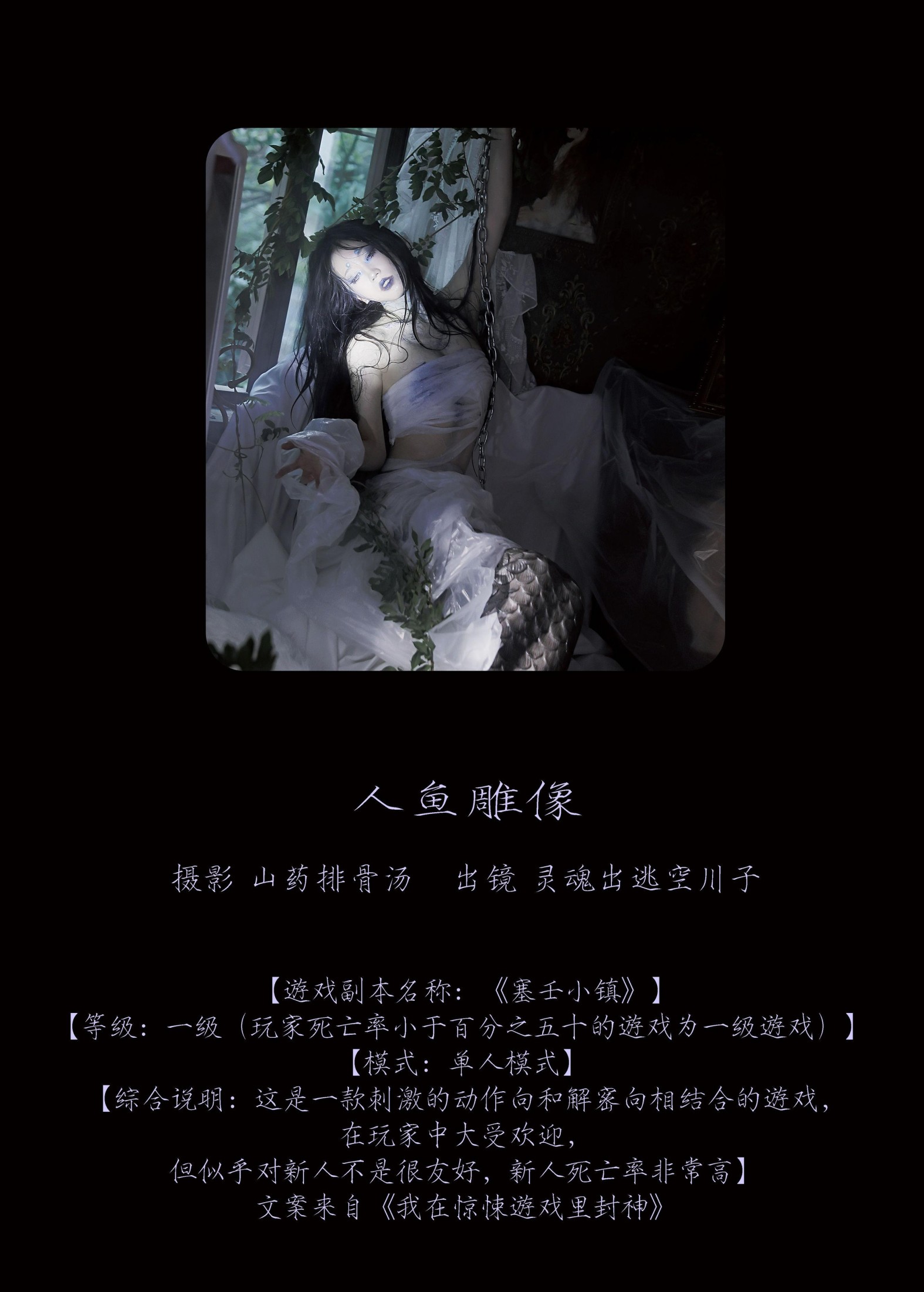 灵魂出逃空川子 – 《人鱼雕像》[30P] 插图2