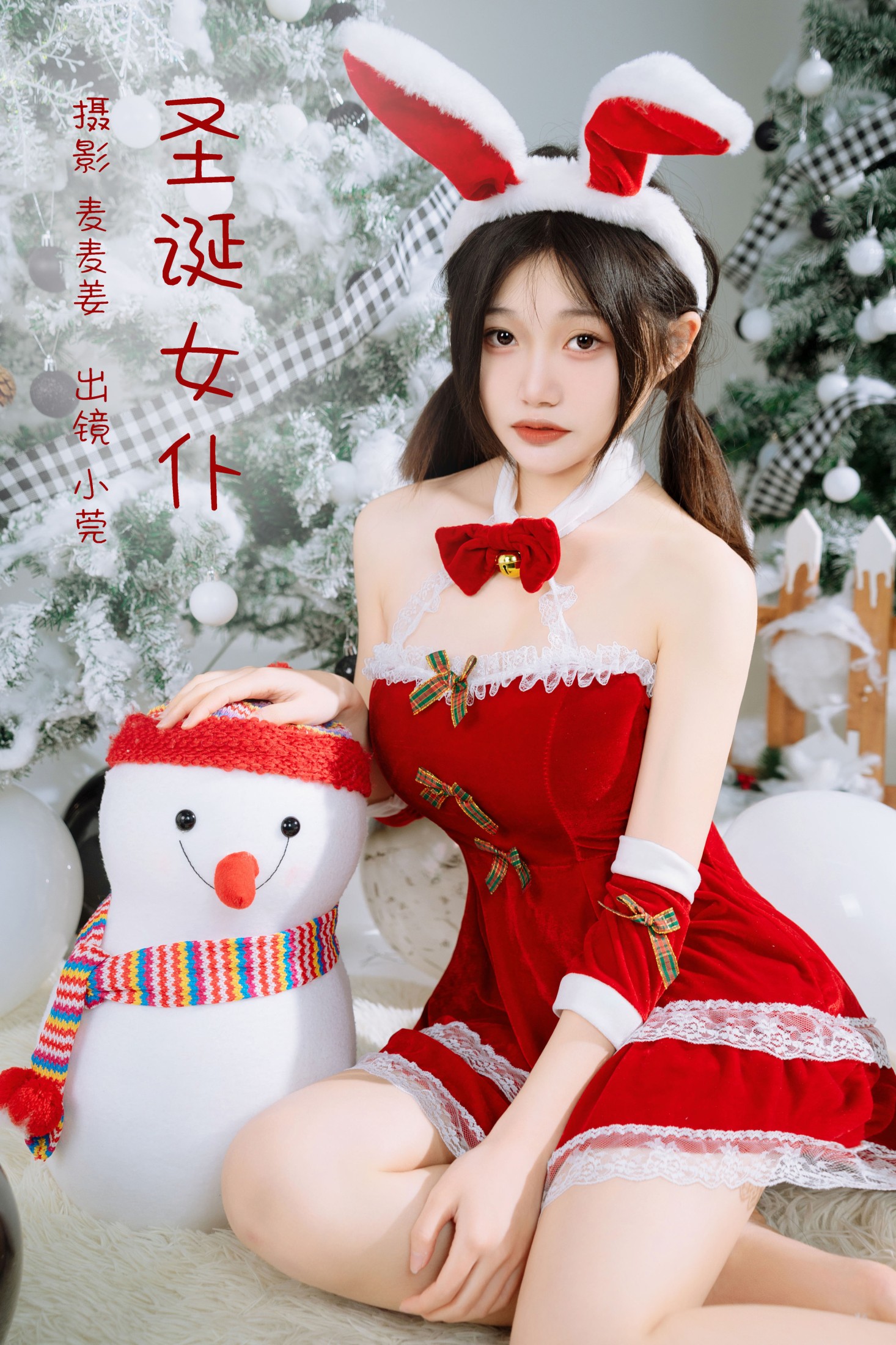 小莞 – 《圣诞女仆》[38P] 插图1