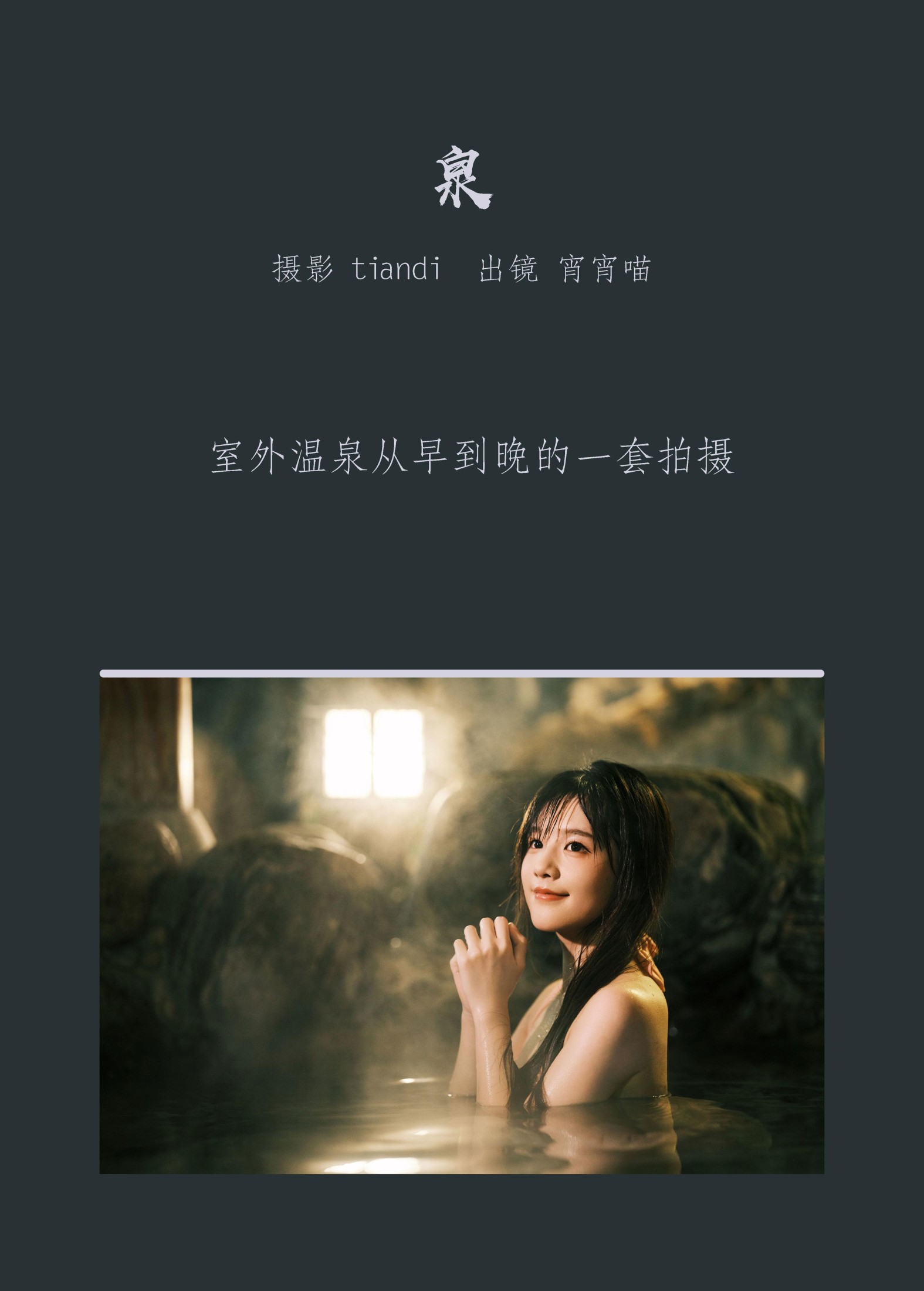 宵宵喵 – 《泉》[74P] 插图2