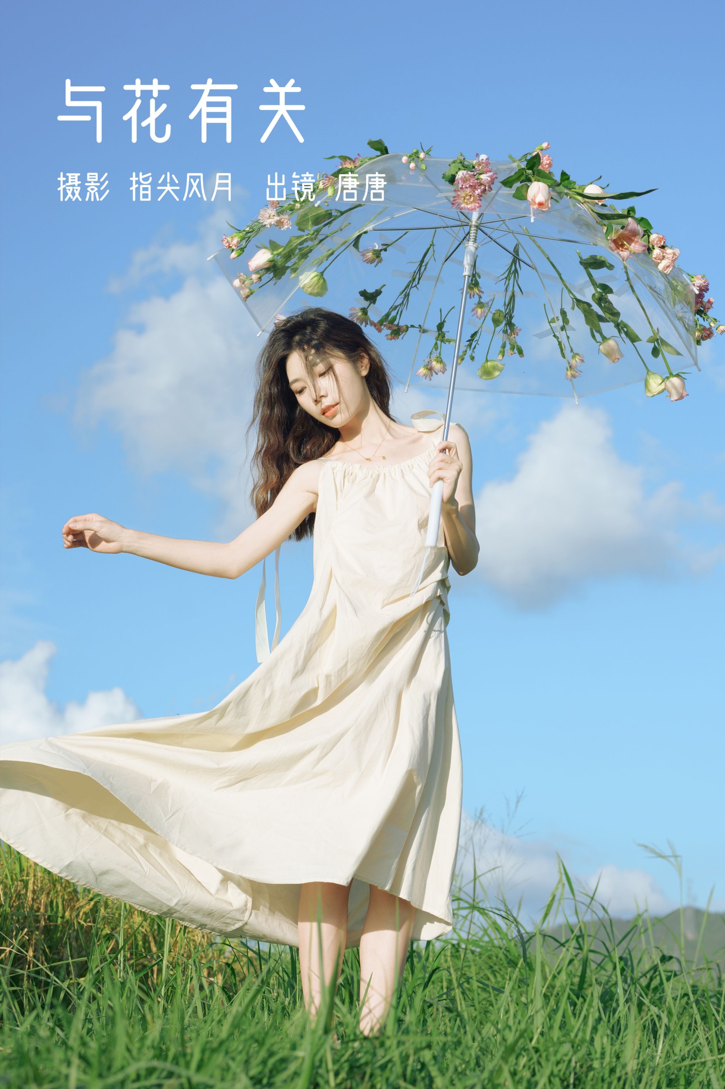 唐唐 – 《与花有关》[25P] 插图1