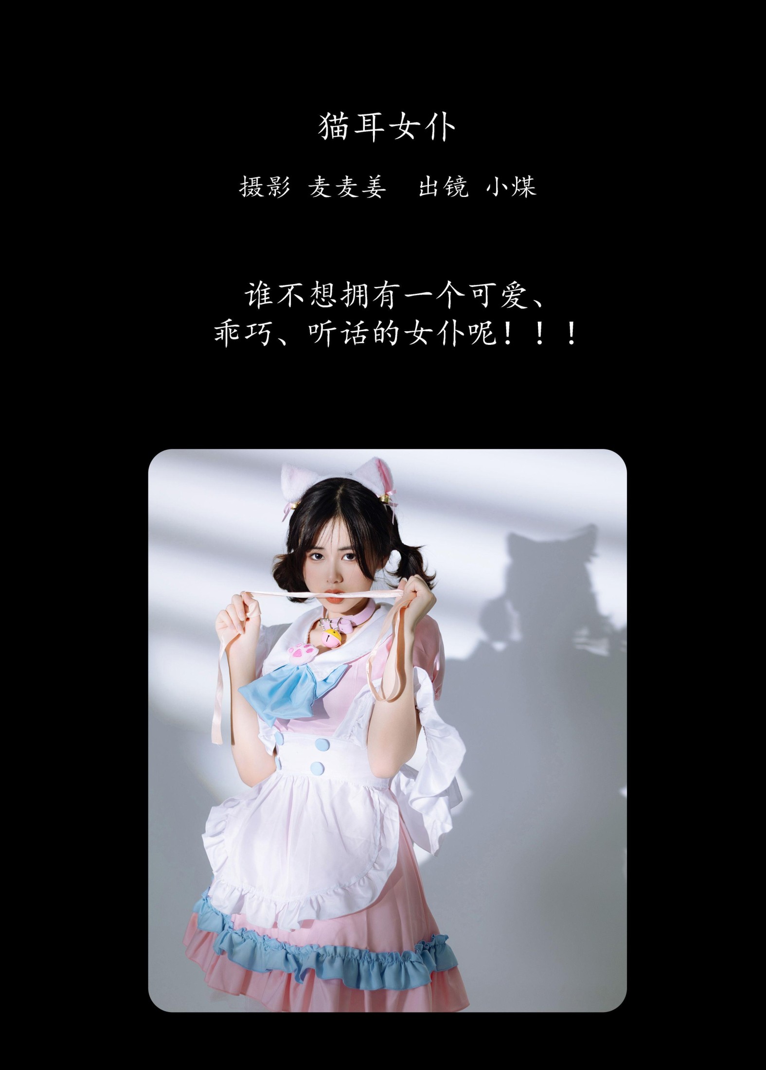 小煤 – 《猫耳女仆》[35P] 插图2