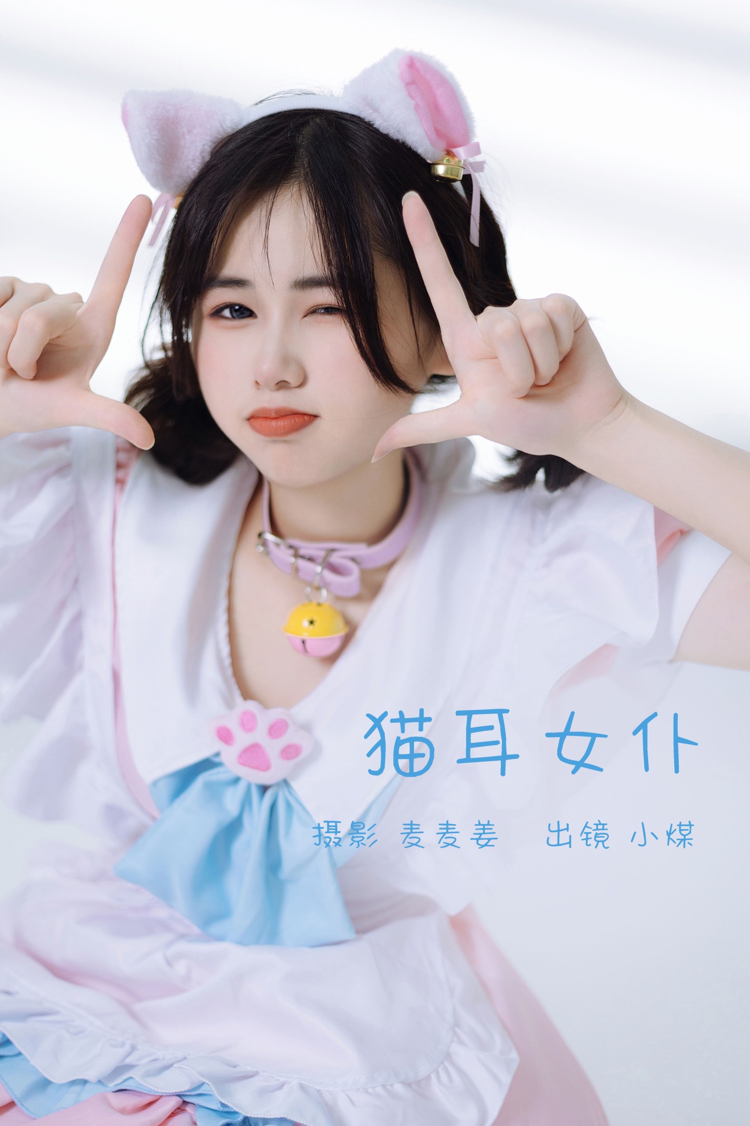 小煤 – 《猫耳女仆》[35P] 插图1