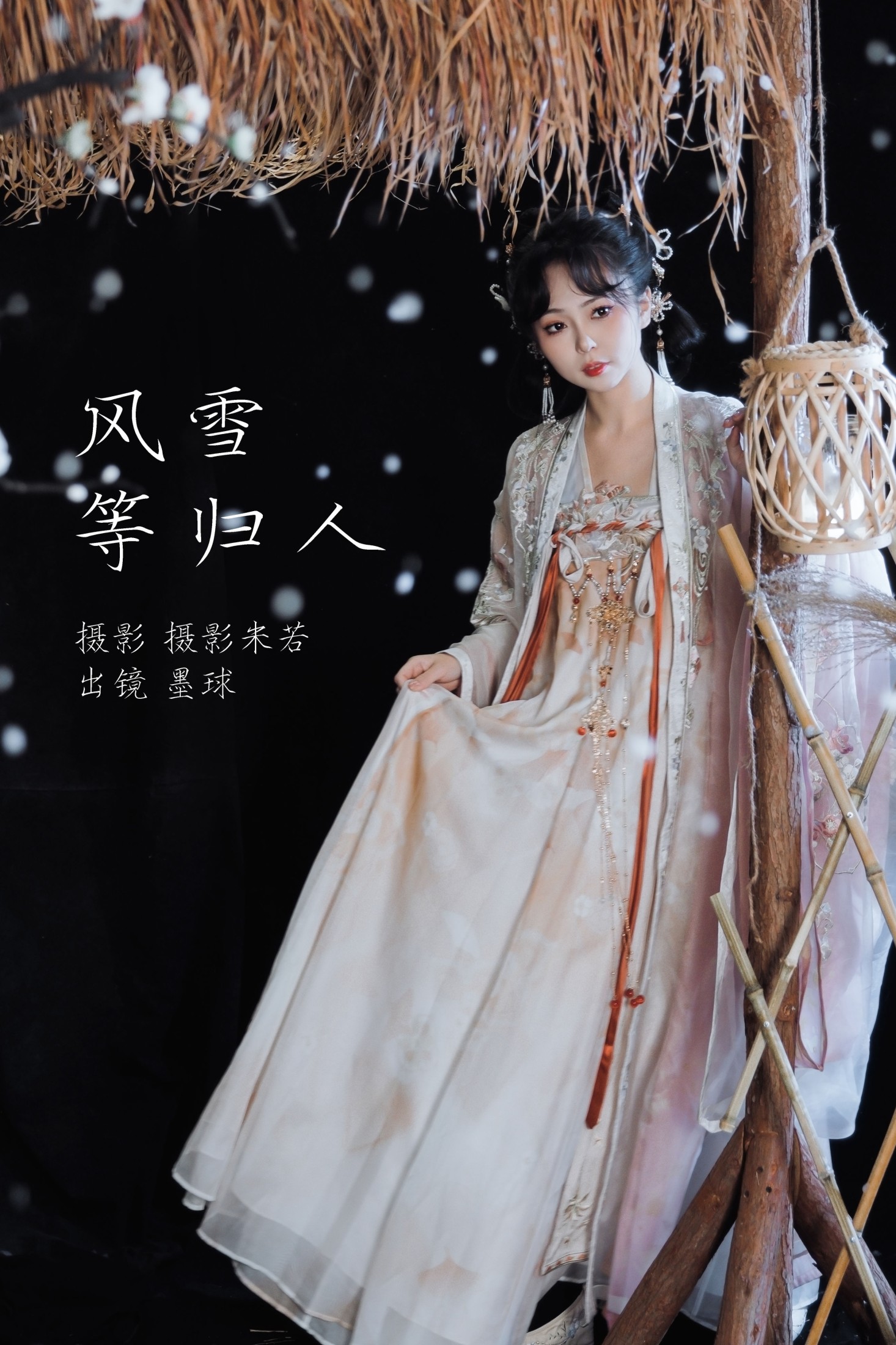 阡墨红尘 – 《风雪等归人》[22P] 插图1