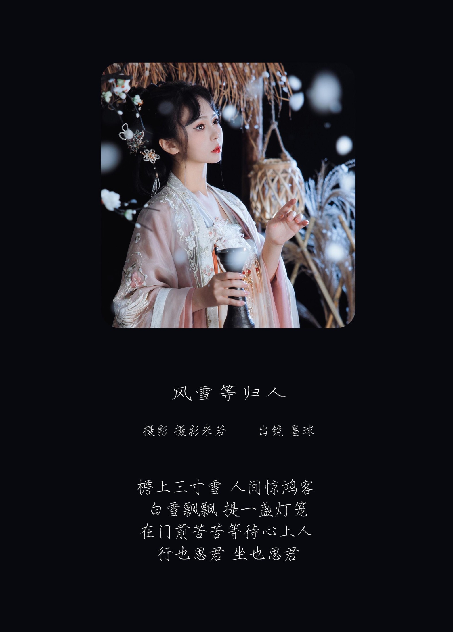 阡墨红尘 – 《风雪等归人》[22P] 插图2