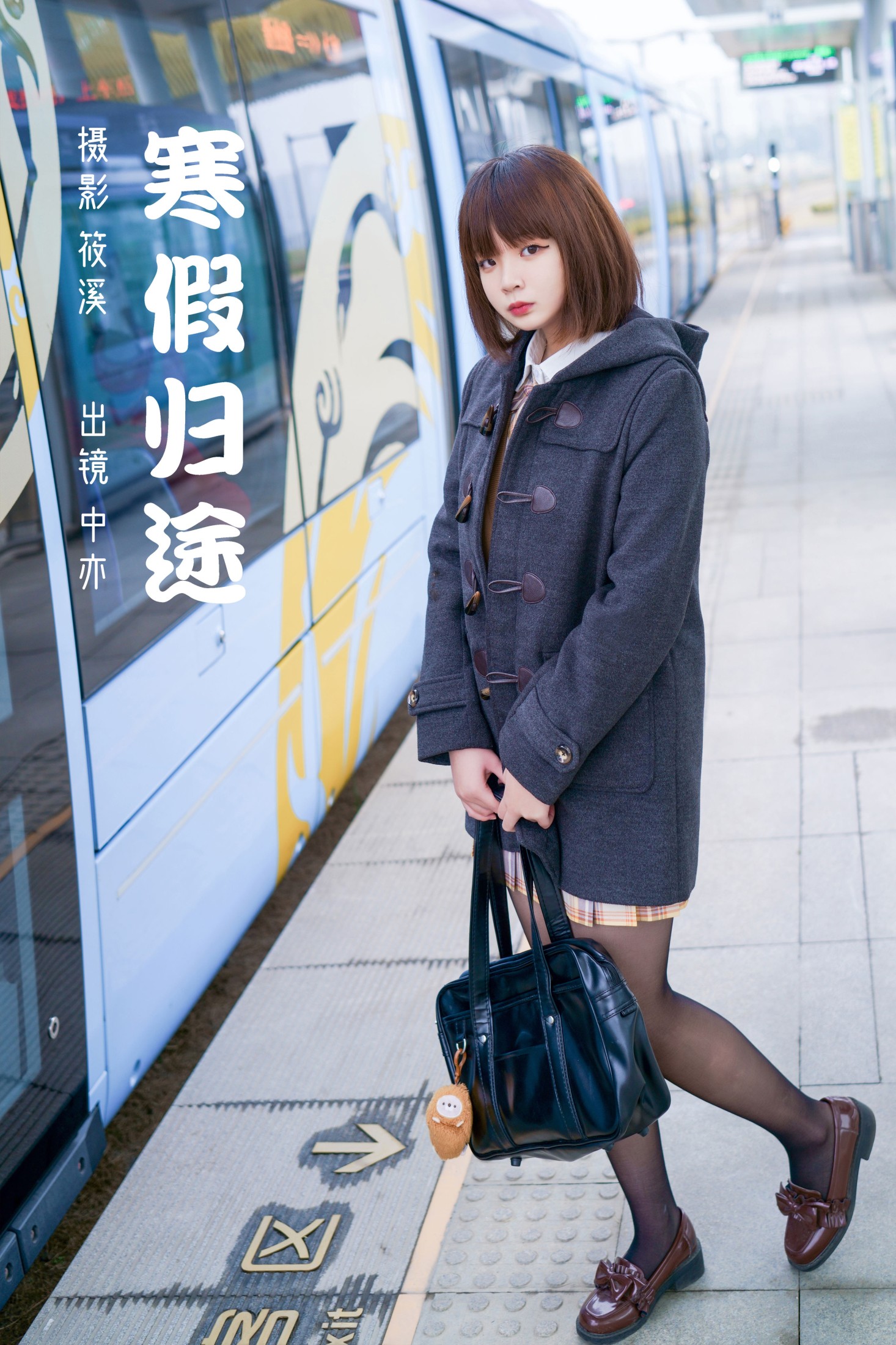 中亦 – 《寒假归途》[26P] 插图1