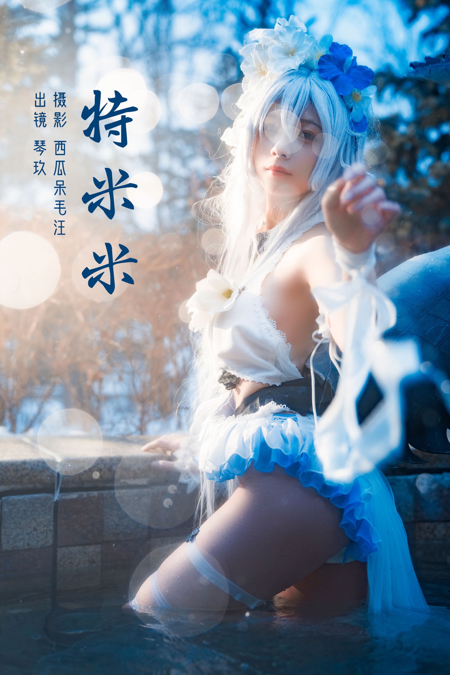 清青琴玖 – 《特米米》[23P] 插图1