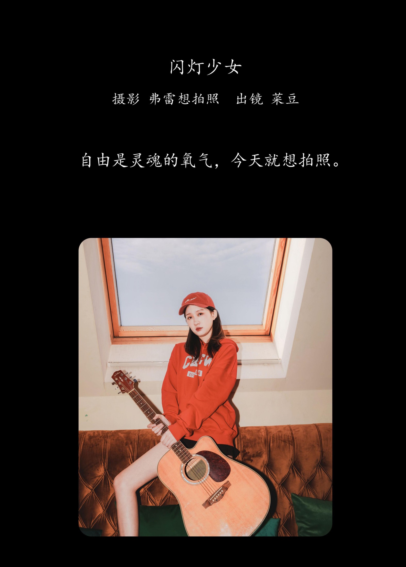 菜豆 – 《闪灯少女》[35P] 插图2