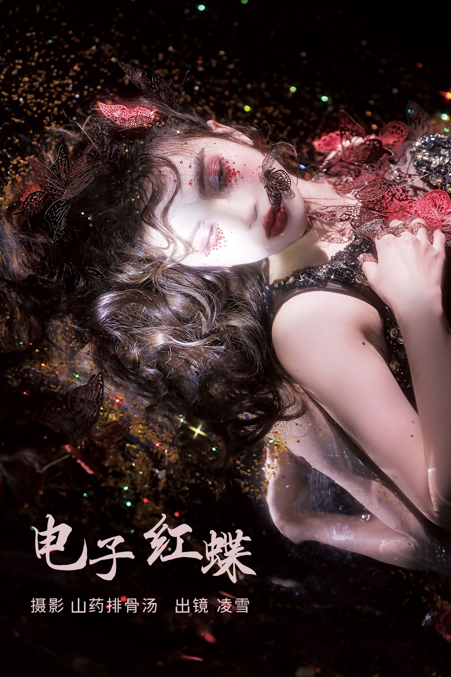 凌雪 – 《电子红蝶》[27P] 插图1