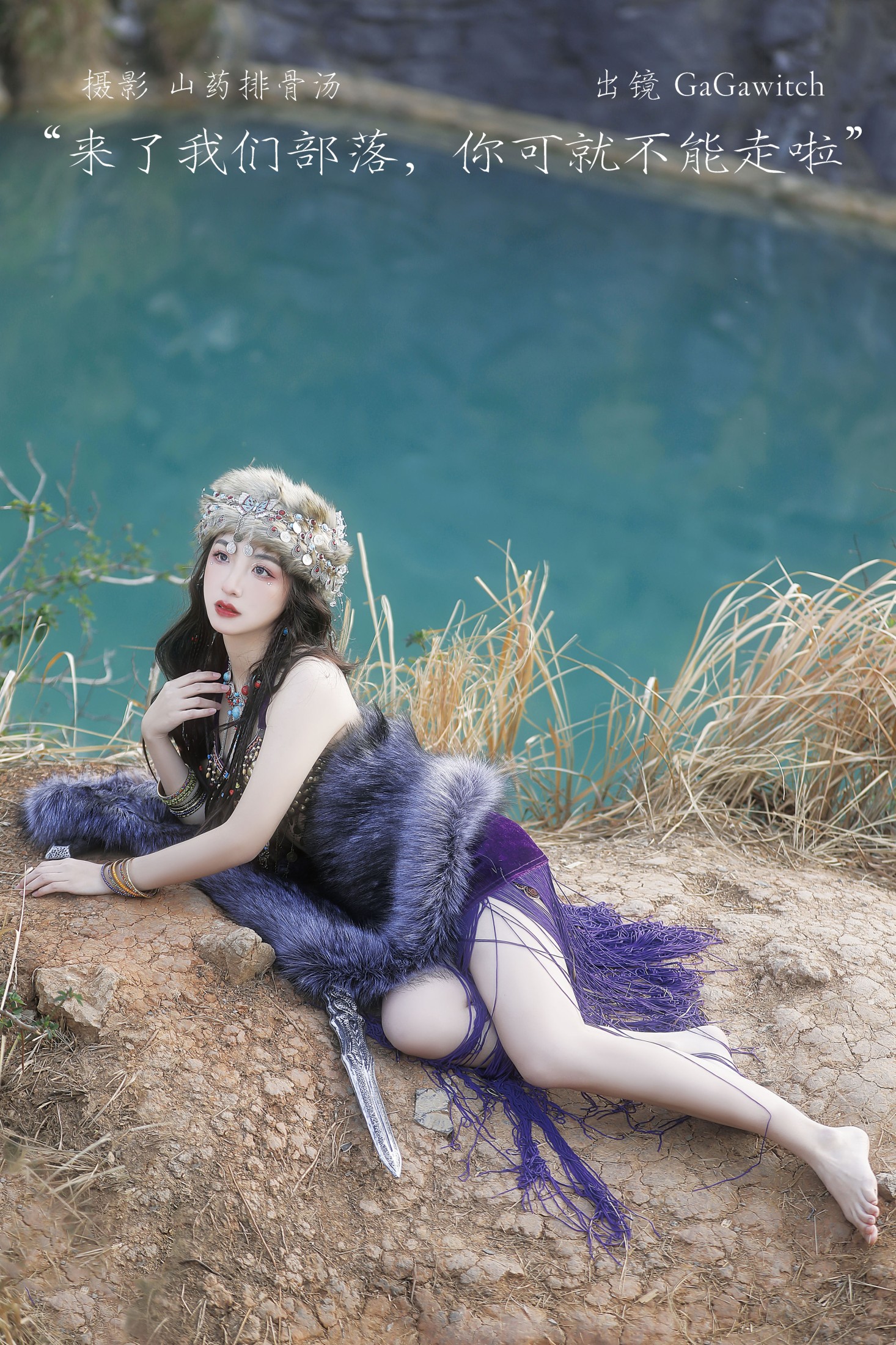GaGawitch – 《来了我们部落，你可就不能走啦》[21P] 插图1