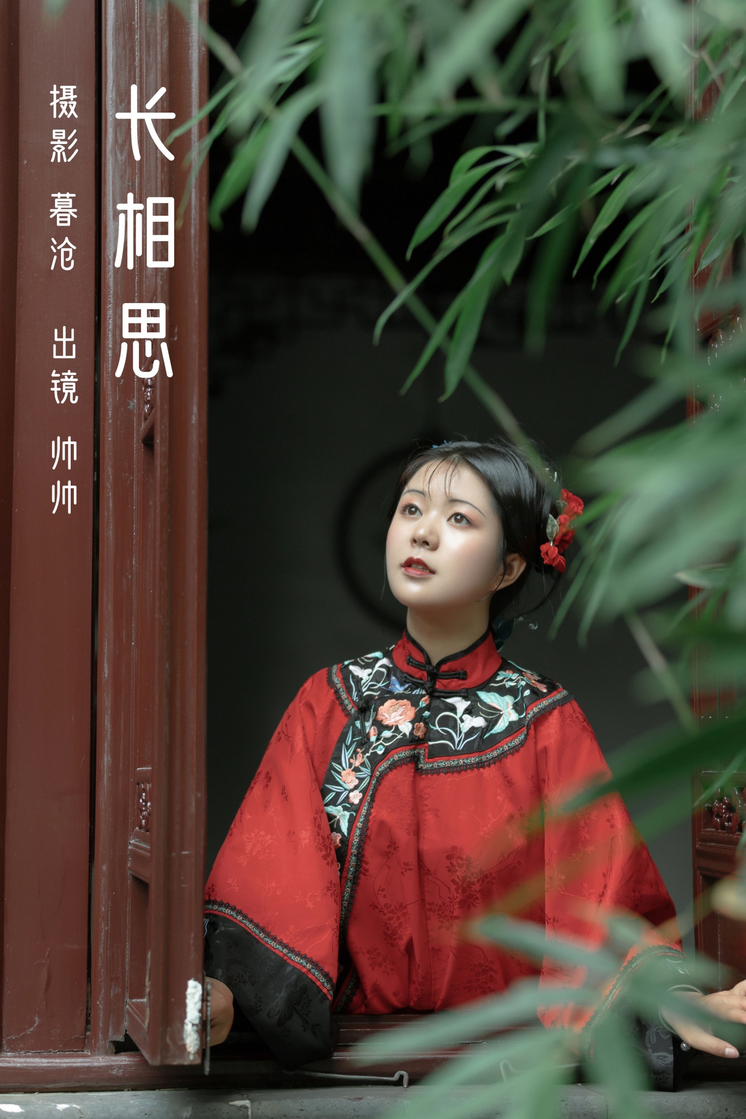 帅帅 – 《长相思》[28P] 插图1