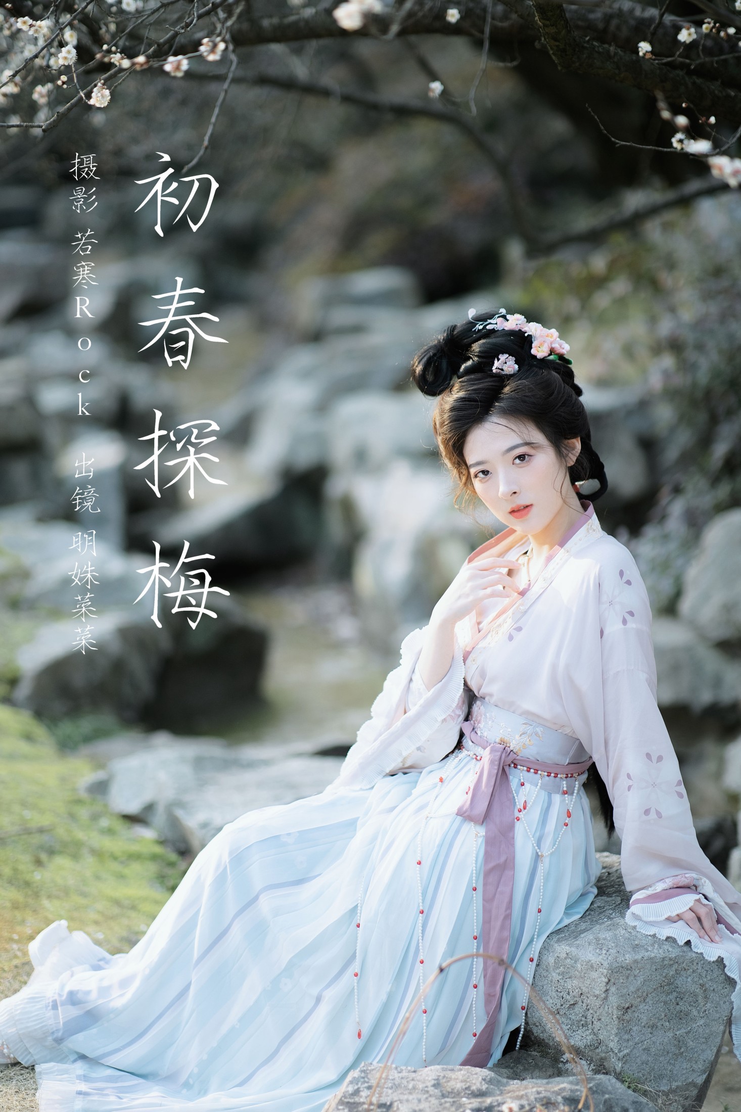明姝菜菜 – 《初春探梅》[46P] 插图1