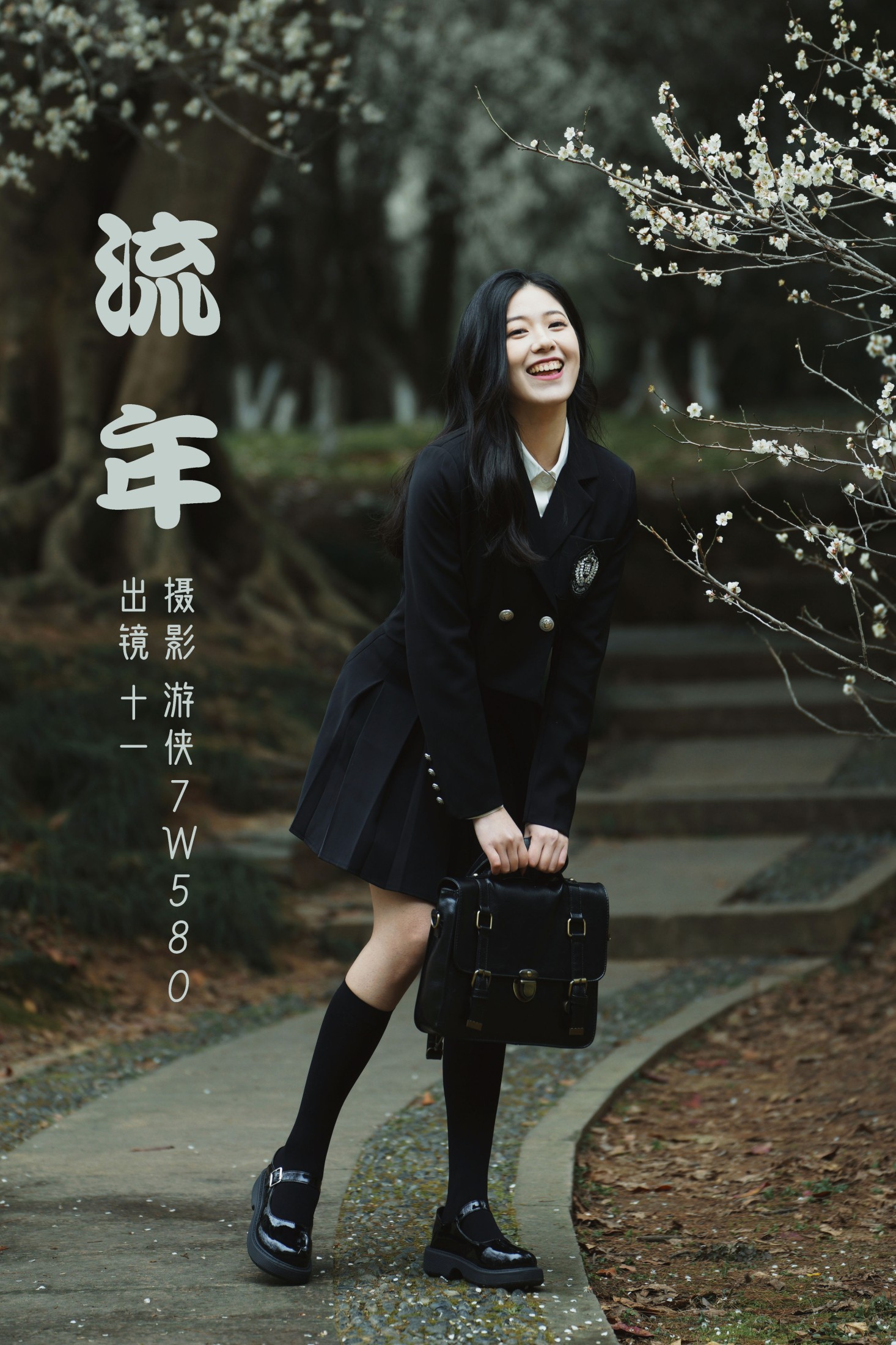 十一 – 《流年》[22P] 插图1