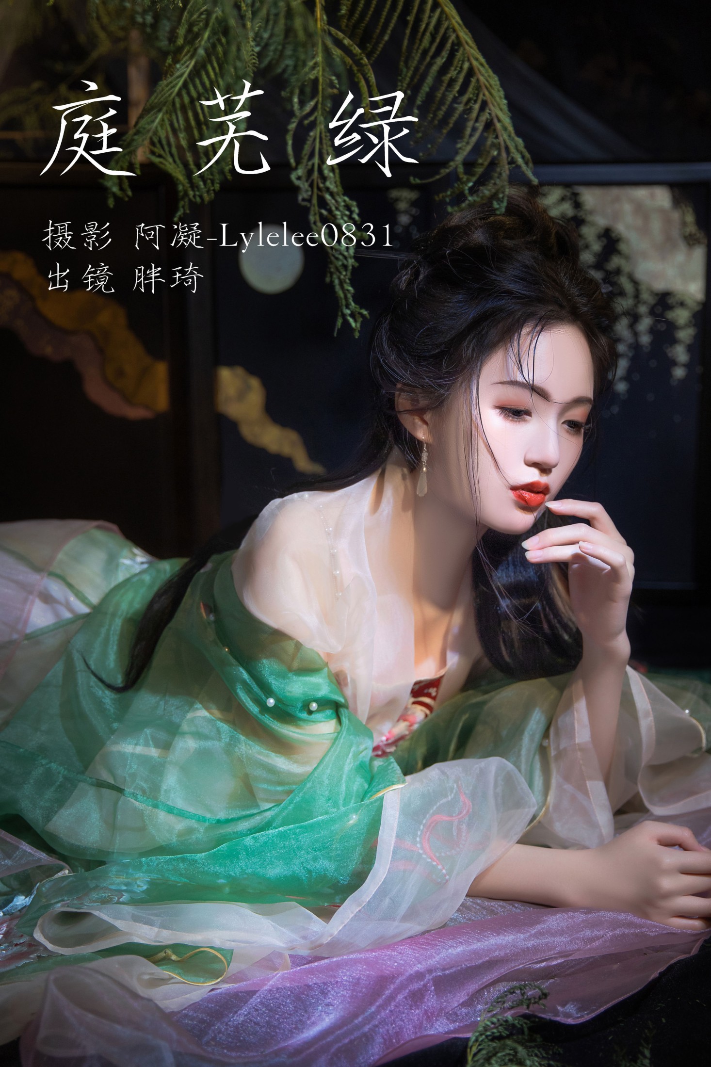 胖琦 – 《庭芜绿》[31P] 插图1