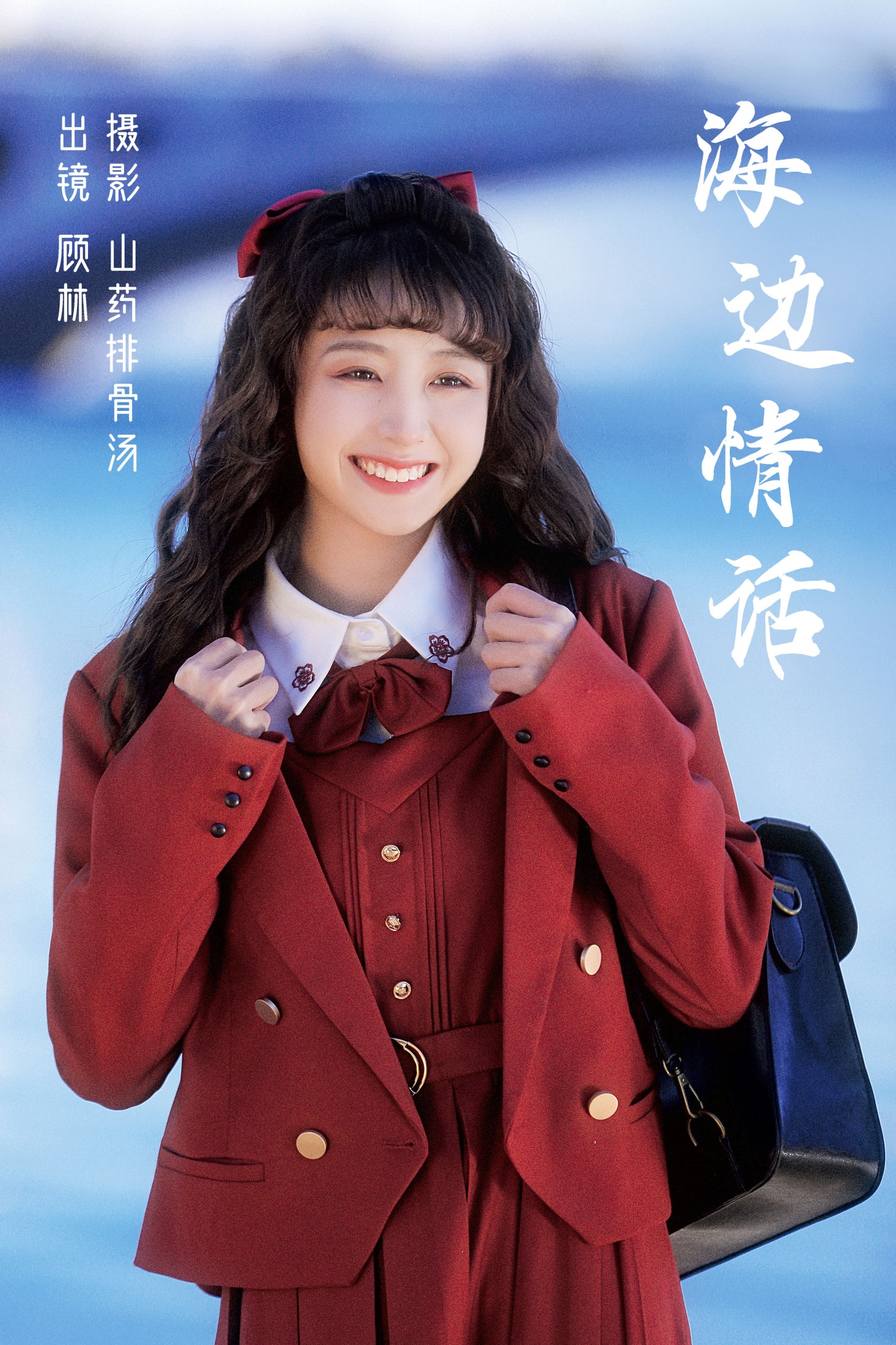顾林x – 《海边情话》[28P] 插图1