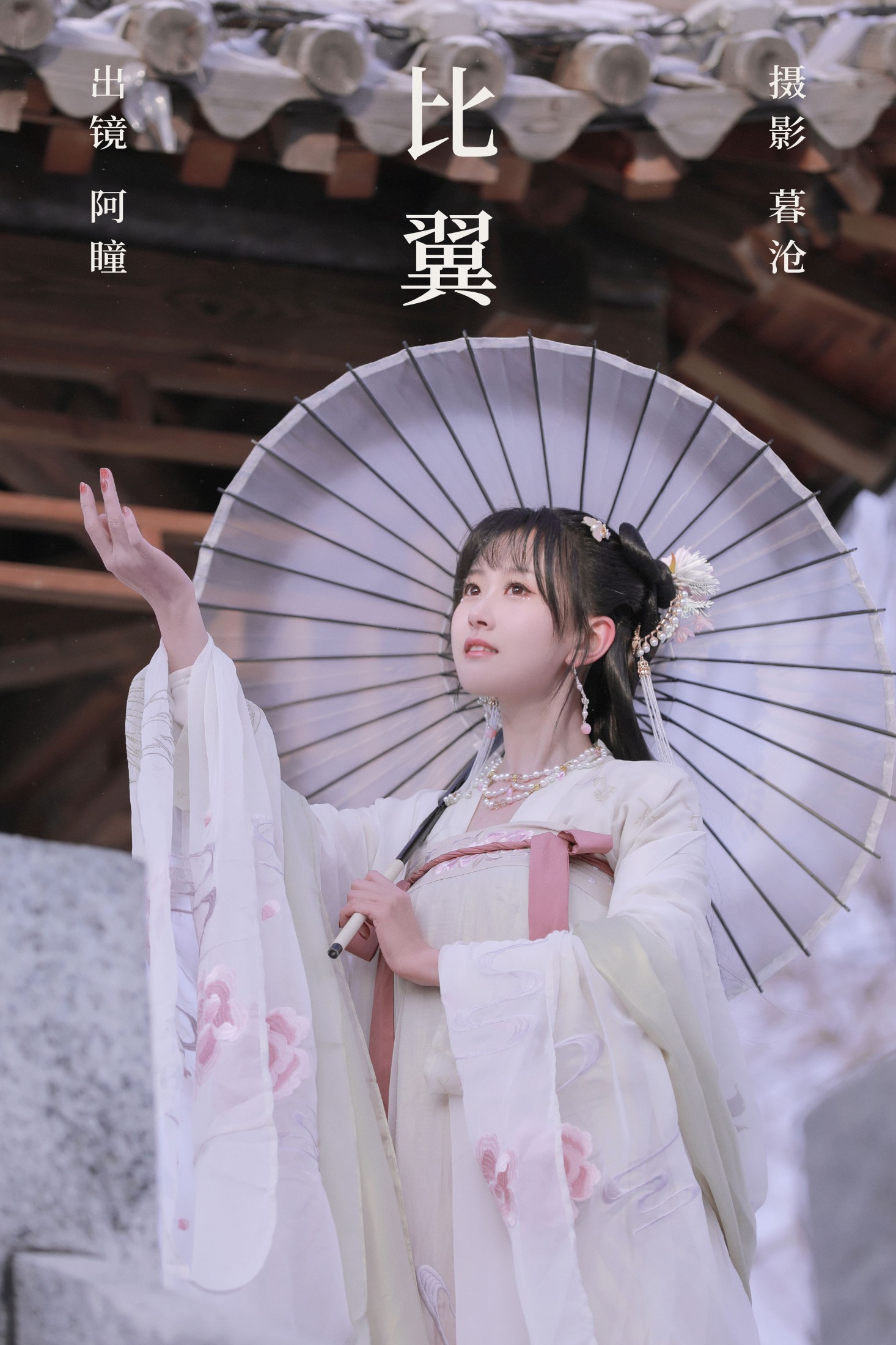 阿瞳 – 《比翼》[21P] 插图1