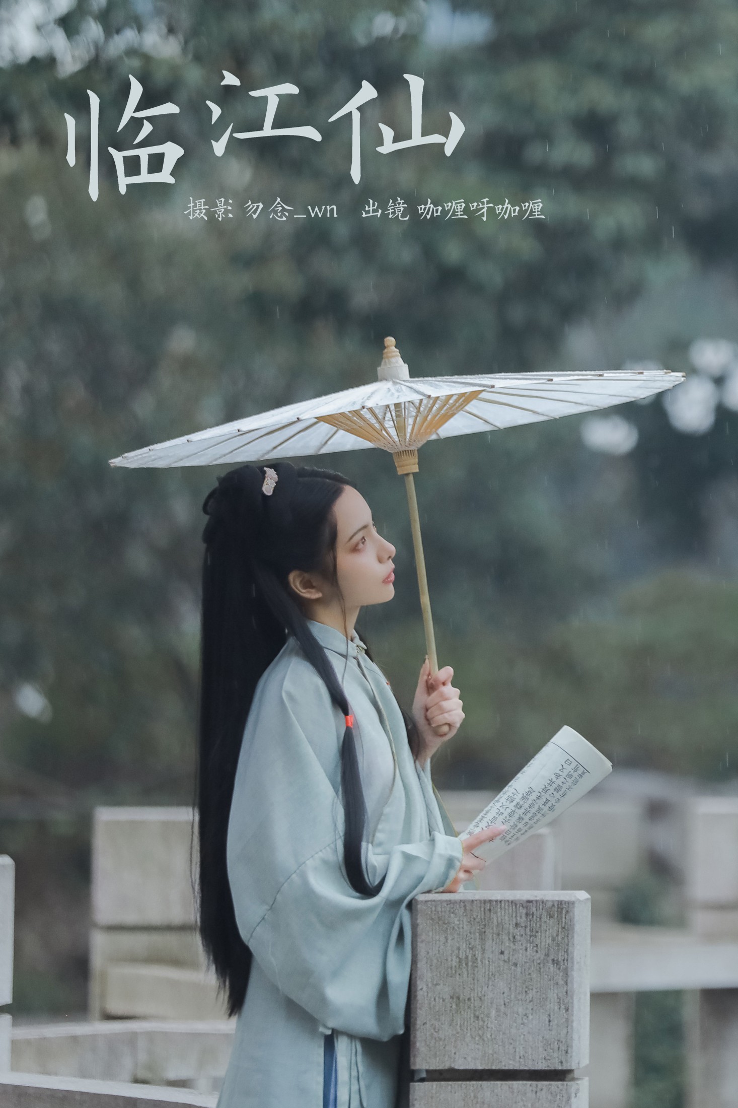 咖喱呀咖喱 – 《临江仙》[22P] 插图1