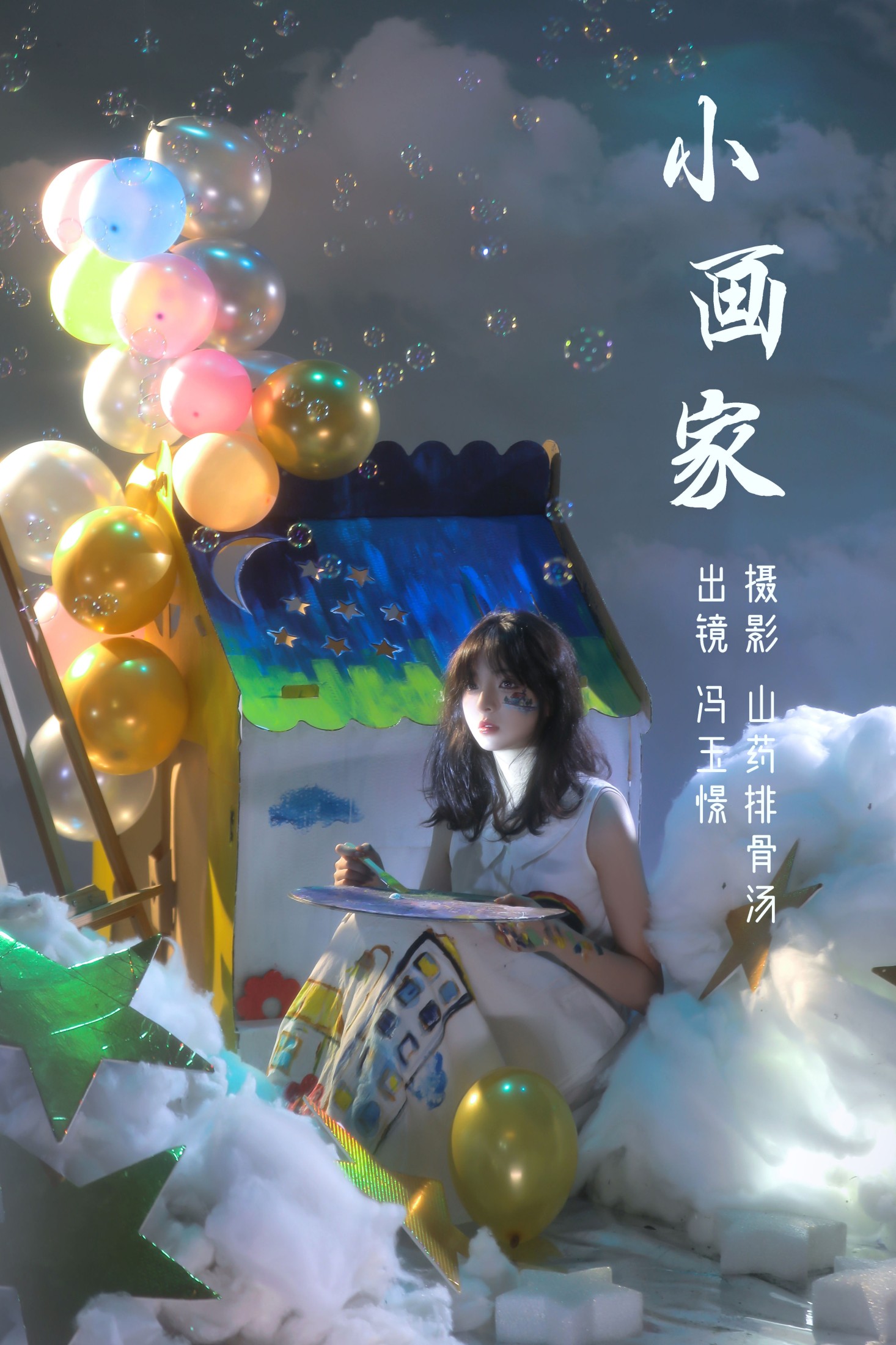 冯玉憬 – 《小画家》[28P] 插图1