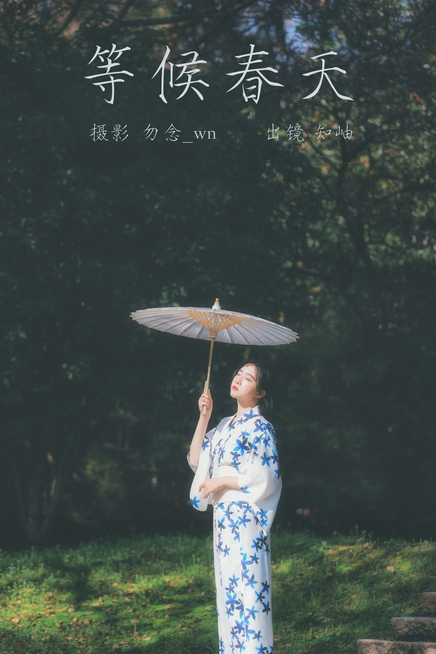 知岫 – 《等候春天》[24P] 插图1