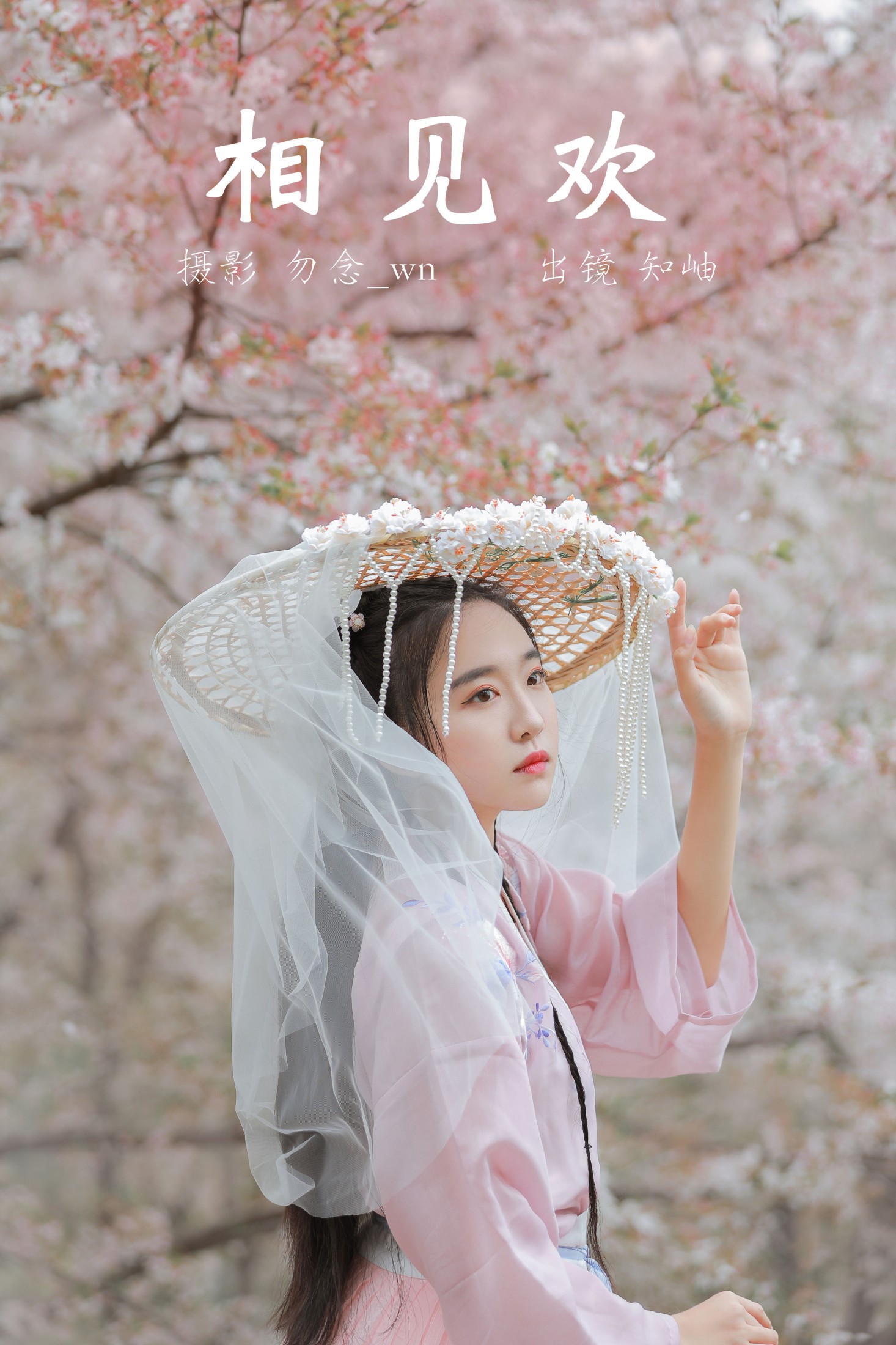 知岫 – 《相见欢》[26P] 插图1