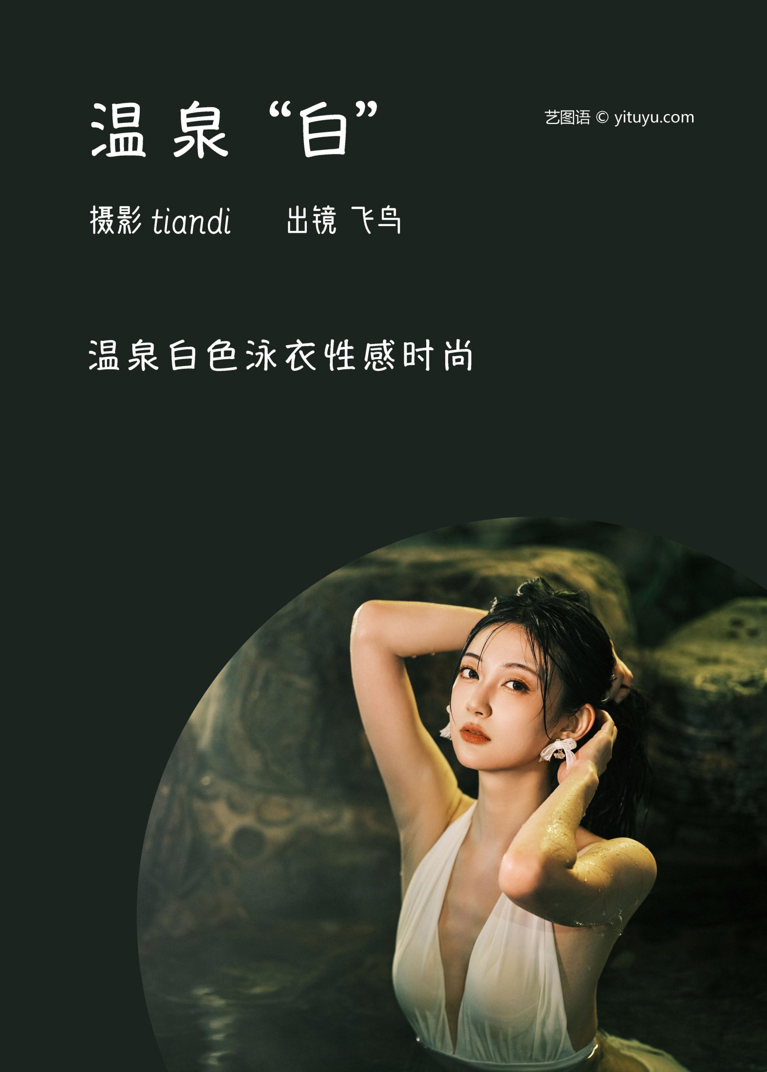 飞鸟咕咕- – 《温泉白》[45P] 插图2