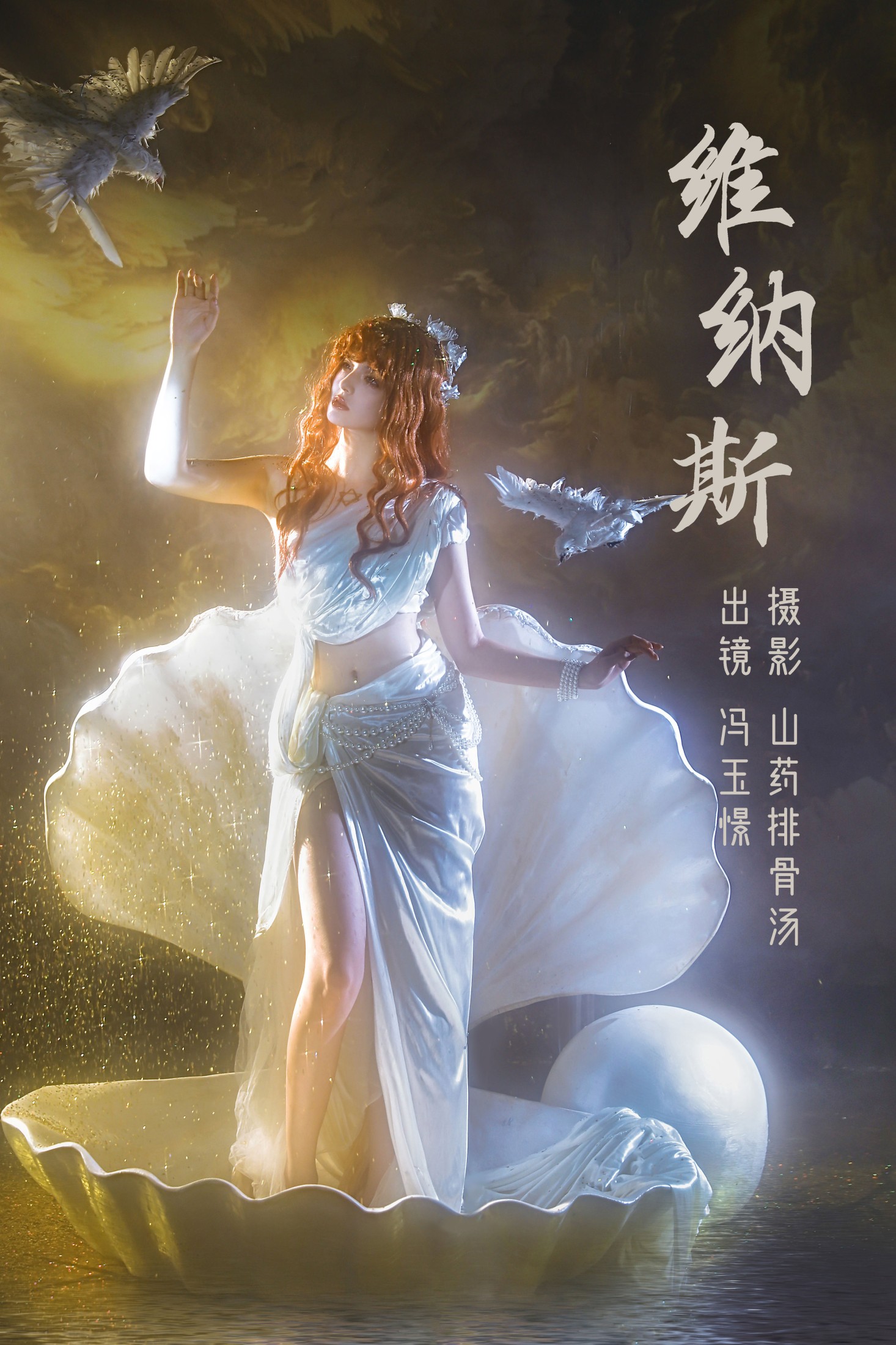 冯玉憬 – 《维纳斯》[21P] 插图1